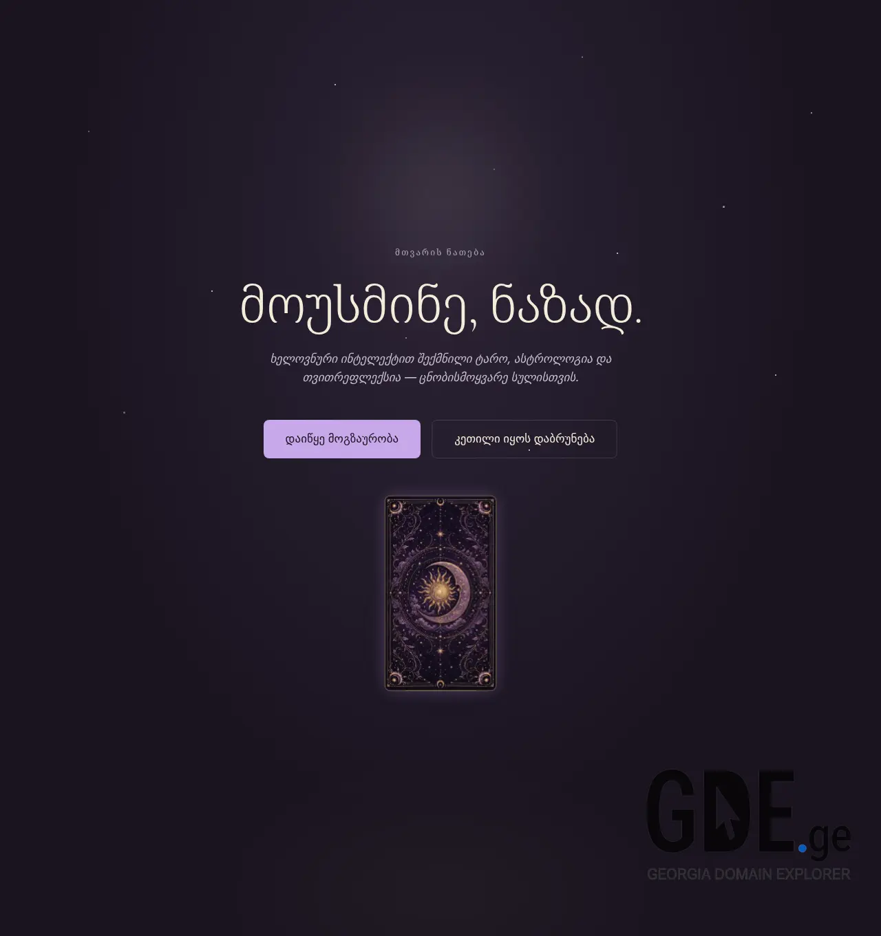Screenshot of the site moonlight.ge at 2026-06-05