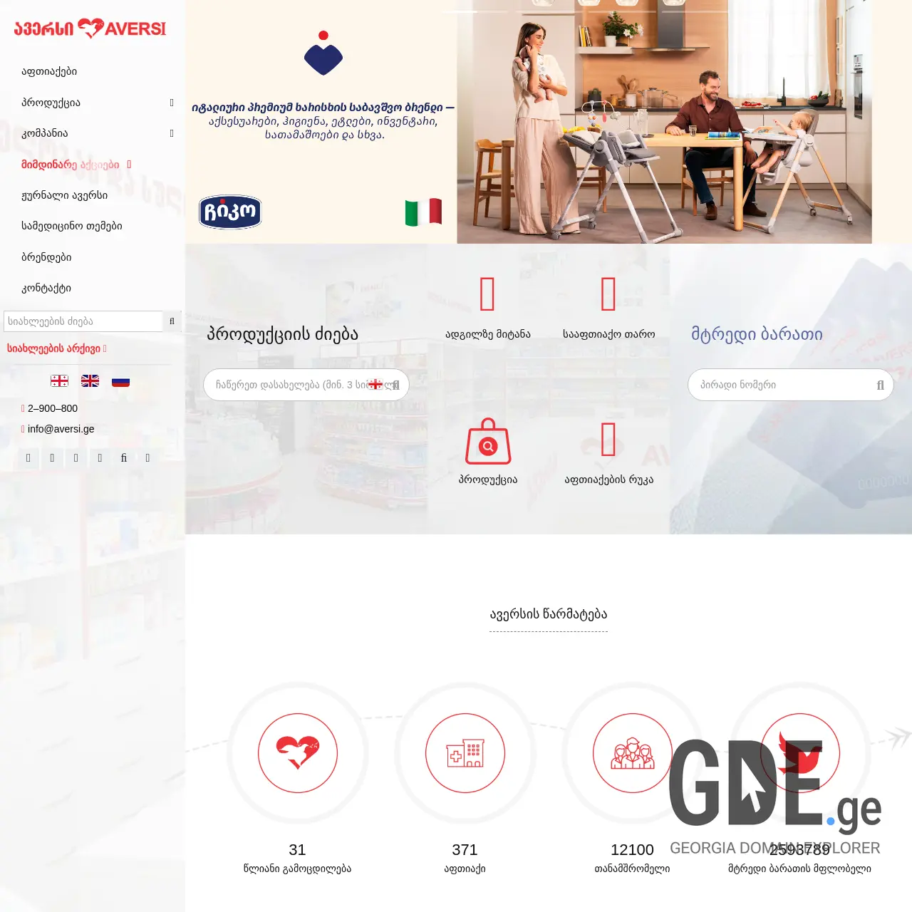 Screenshot of the site mothersclub.ge at 2026-03-28