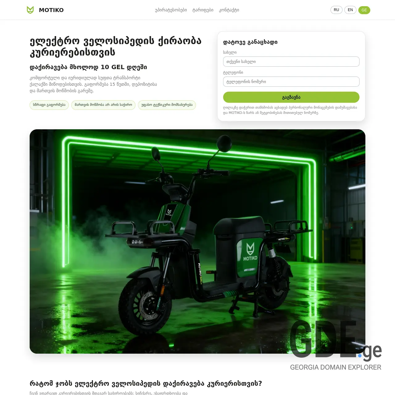 Screenshot of the site motiko.ge at 2026-03-09