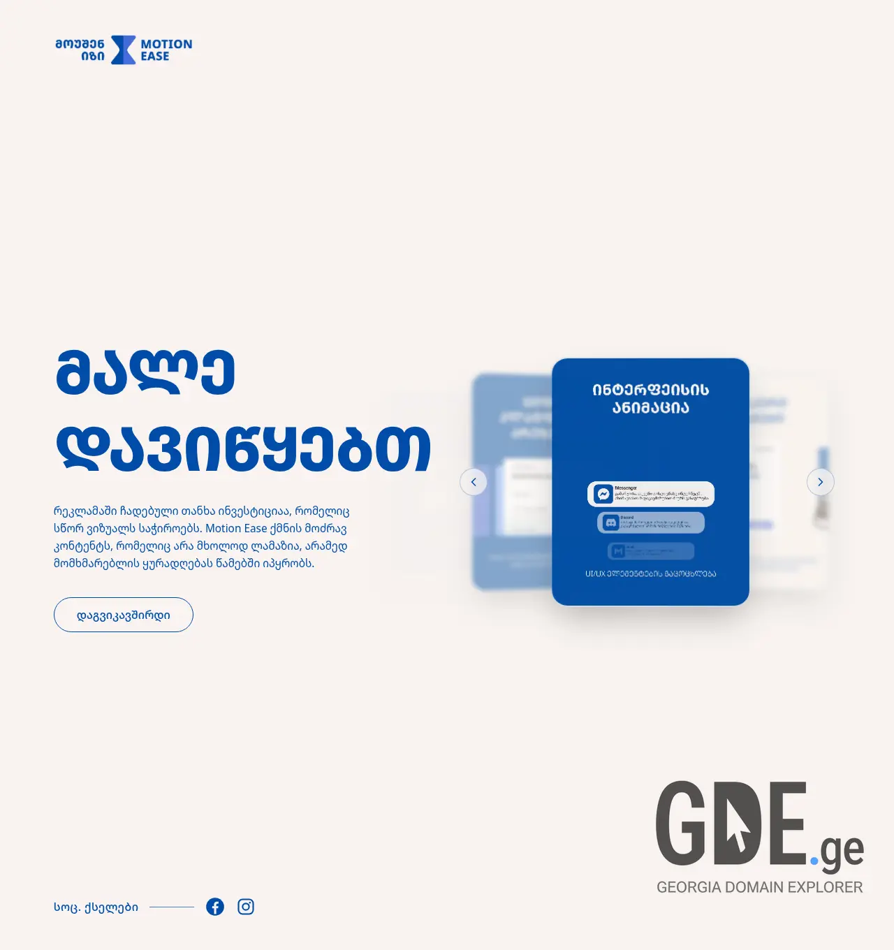 Screenshot of the site motionease.ge at 2026-06-15