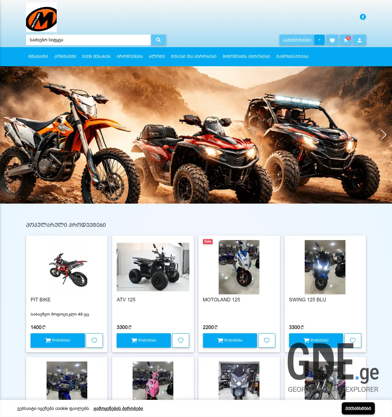 Screenshot of the site motolandgeorgia.ge at 2026-04-08