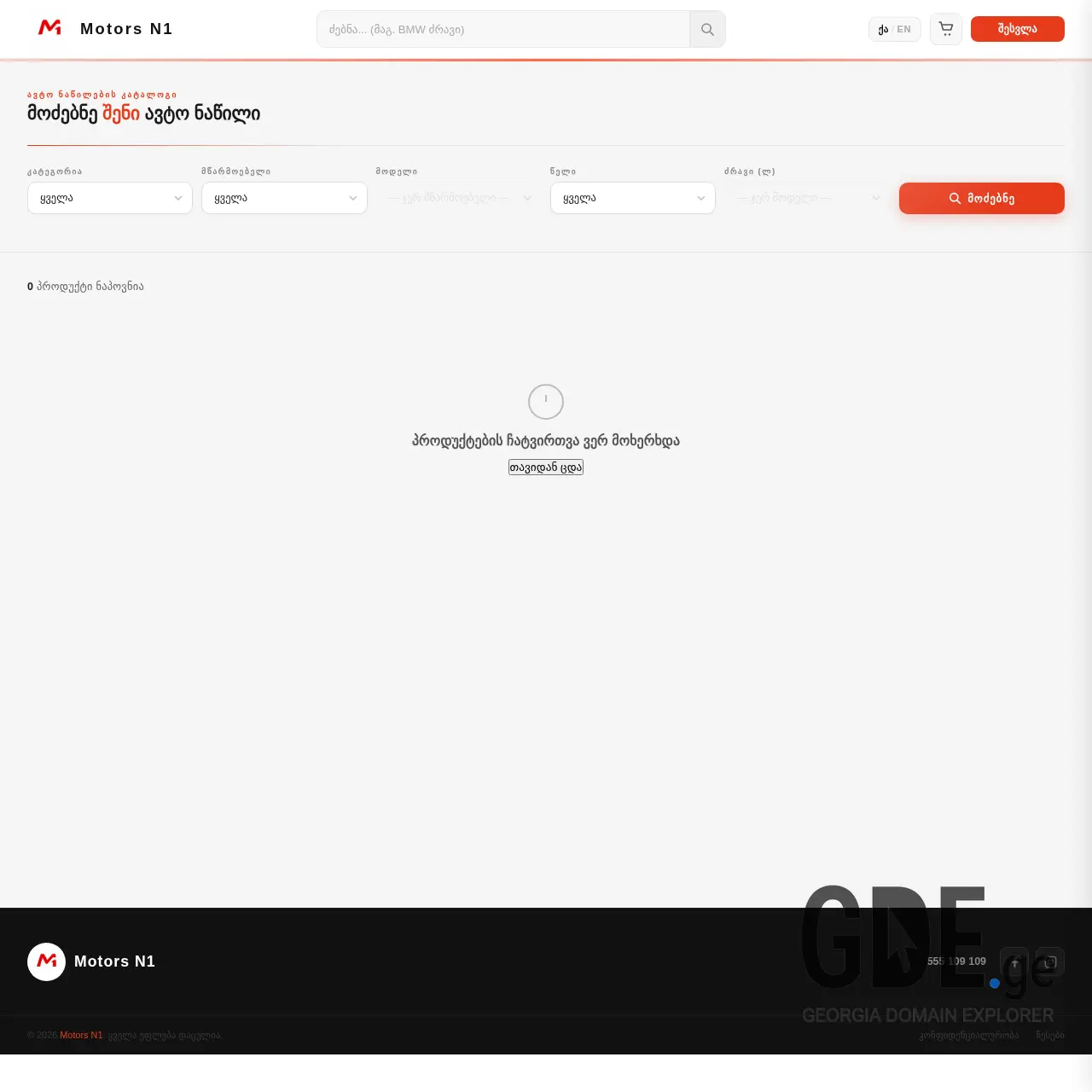Screenshot of the site motorsn1.ge at 2026-04-02