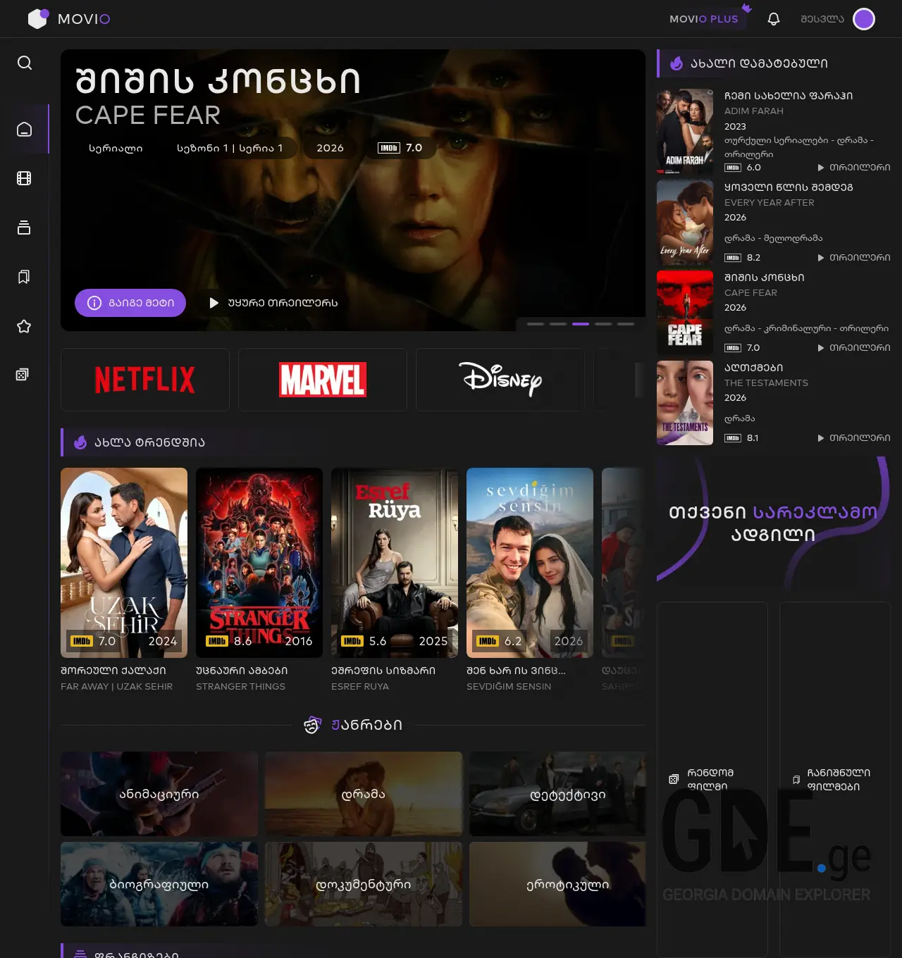 Screenshot of the site movio.ge at 2026-06-26