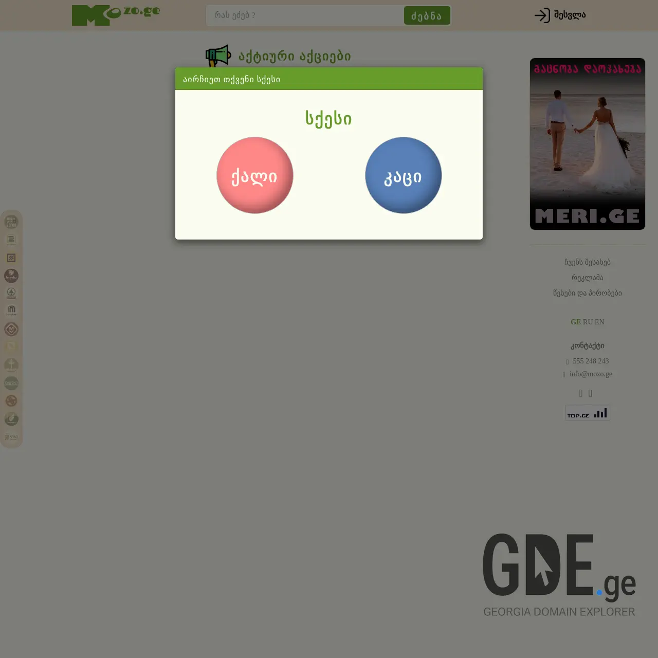 Screenshot of the site mozo.ge at 2026-03-26