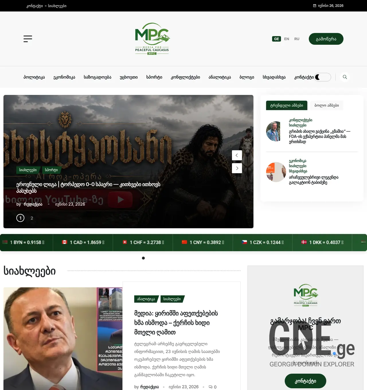 Screenshot of the site mpc.ge at 2026-06-26