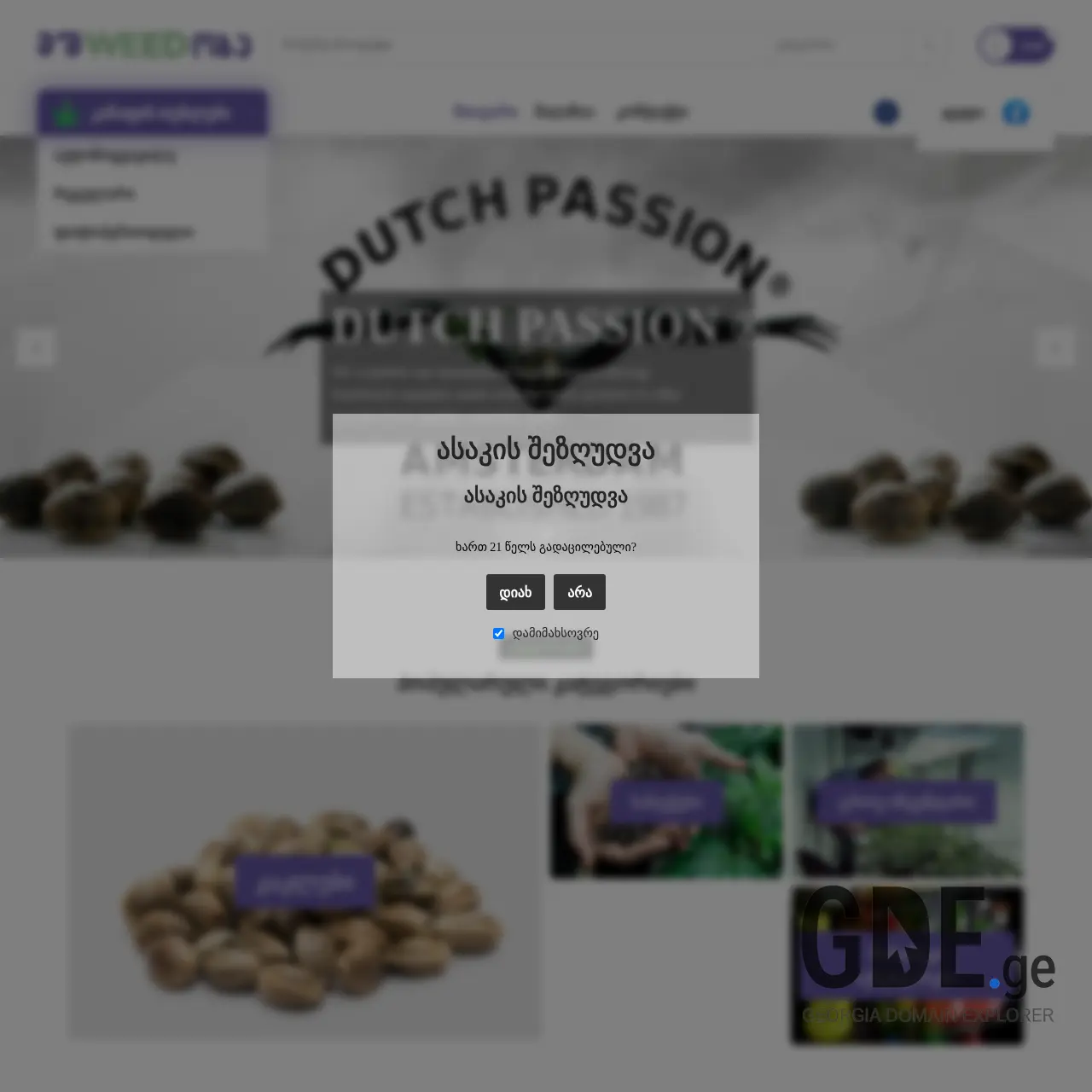 Screenshot of the site mshweedoba.ge at 2026-03-29