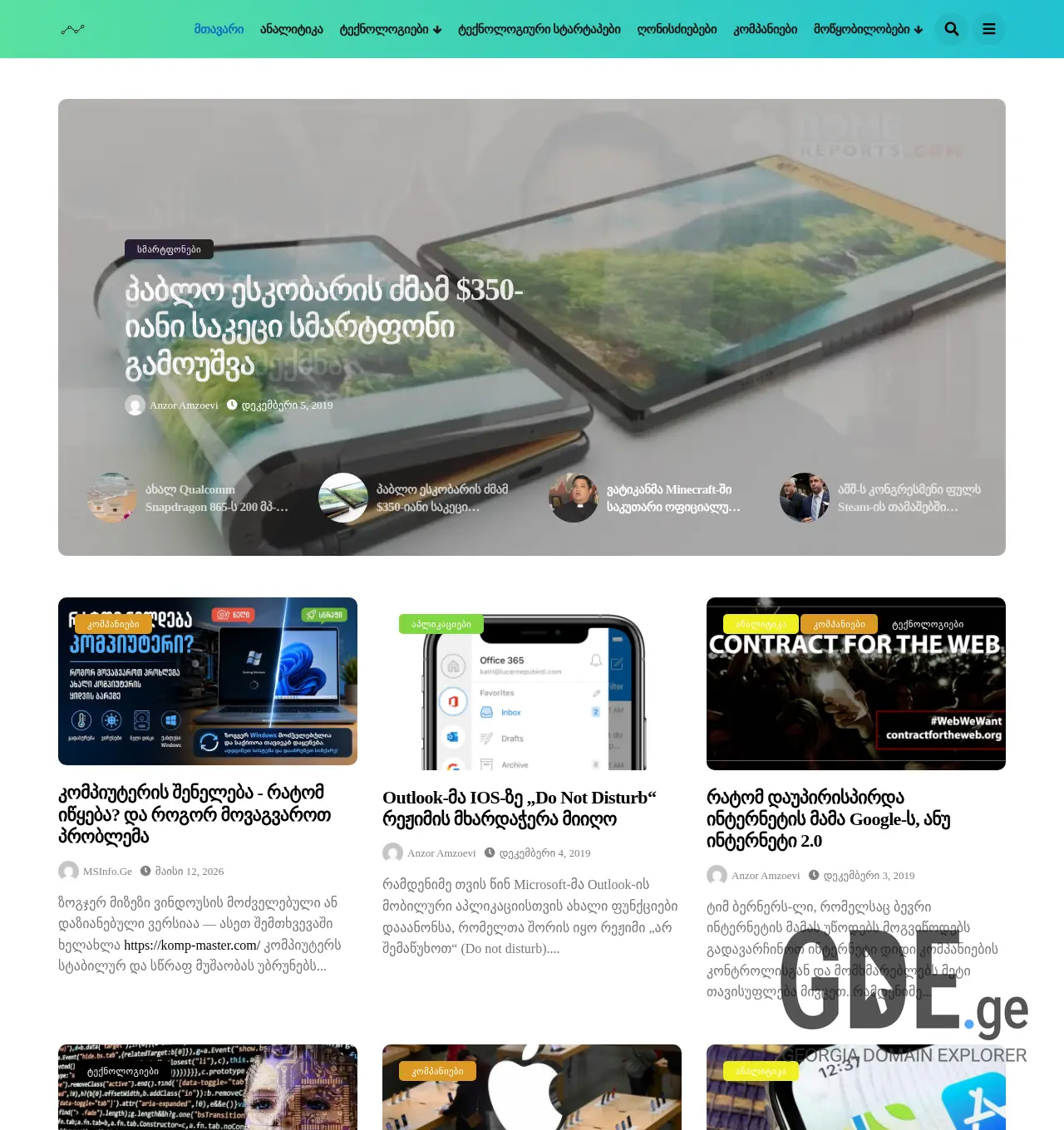Screenshot of the site msinfo.ge at 2026-07-20