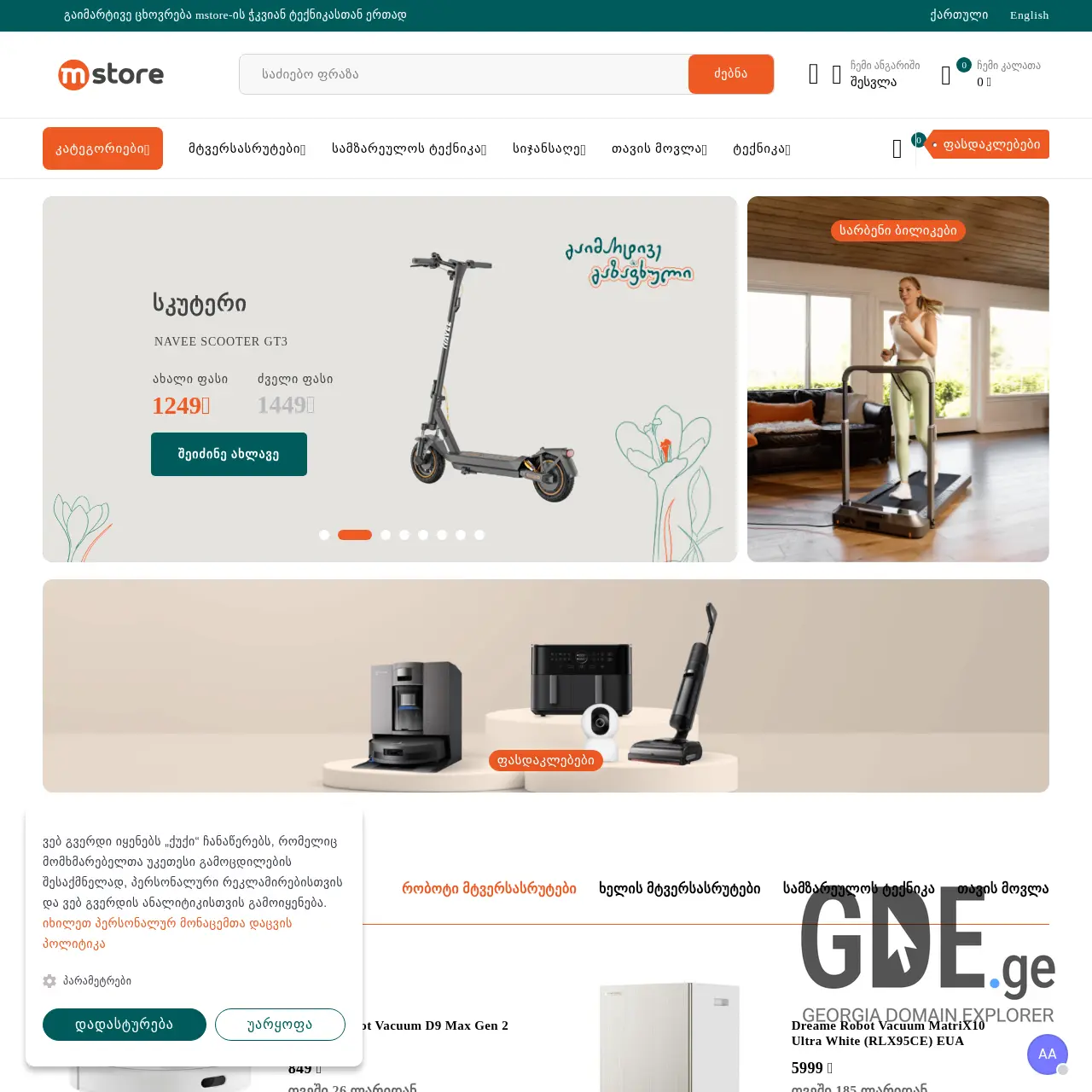 Screenshot of the site mstore.ge at 2026-03-29