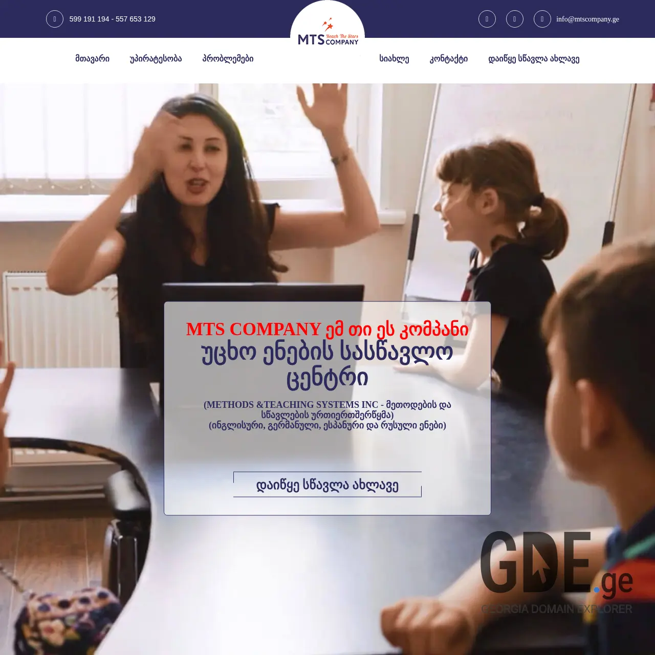 Screenshot of the site mtscompany.ge at 2026-03-30