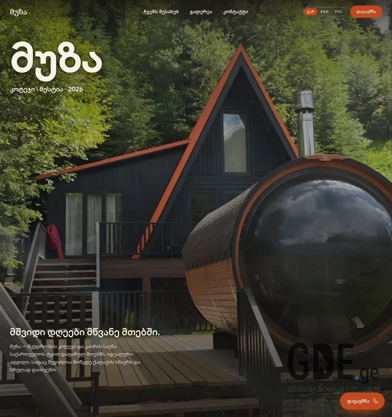 Screenshot of the site muzainn.ge at 2026-07-25