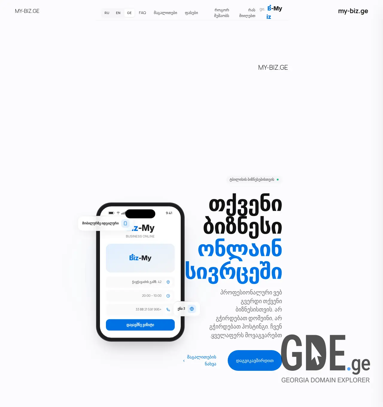 Screenshot of the site my-biz.ge at 2026-04-22