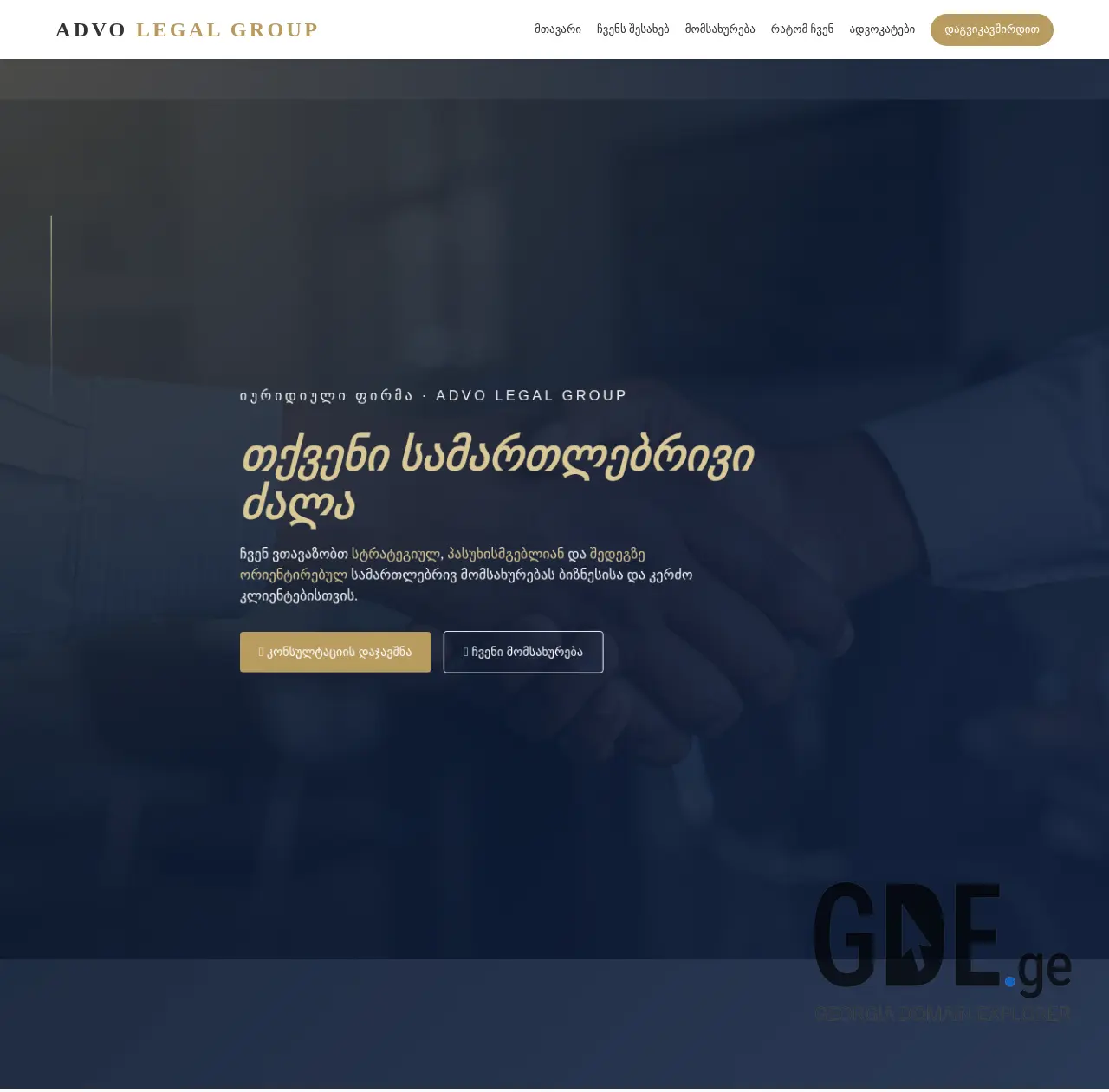 Screenshot of the site myadvo.ge at 2026-03-02