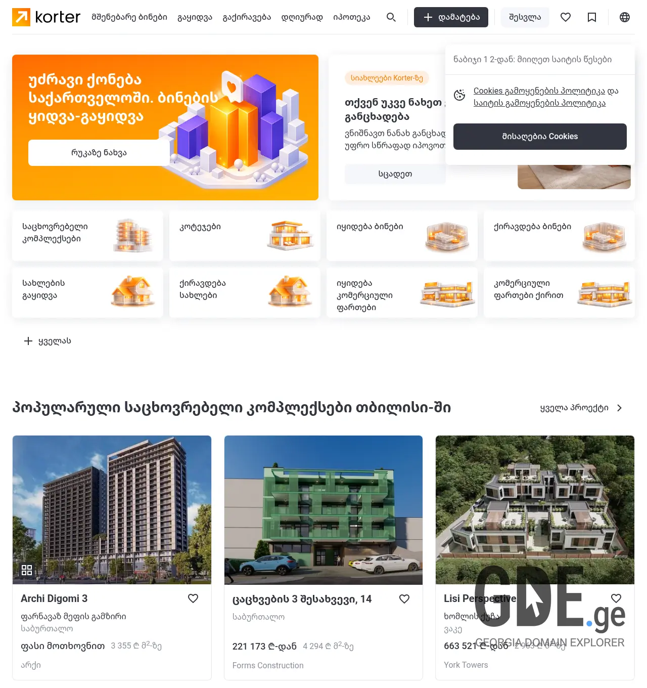 Screenshot of the site myakhmeta.ge at 2026-05-05