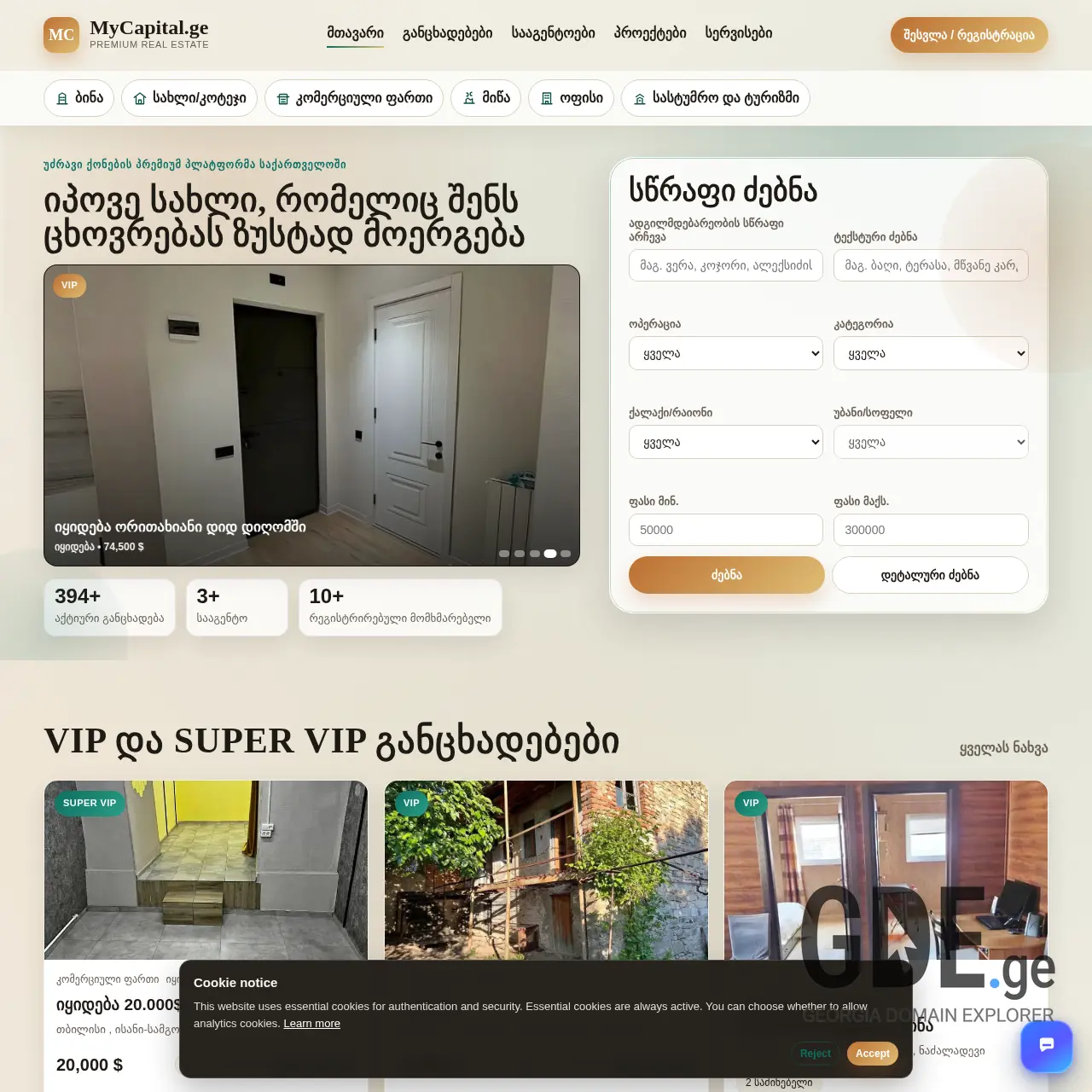 Screenshot of the site mycapital.ge at 2026-03-26