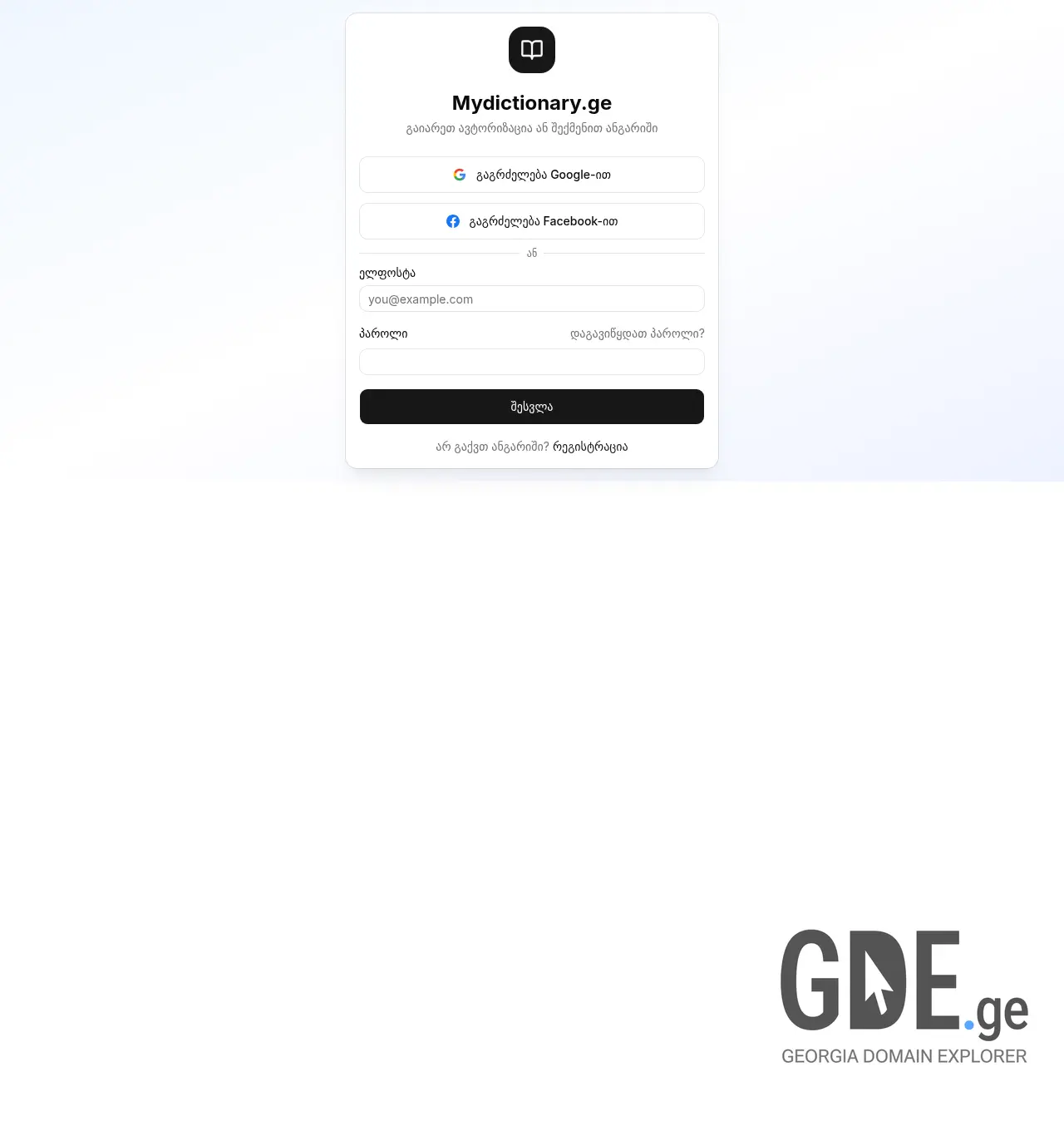 Screenshot of the site mydictionary.ge at 2026-04-27