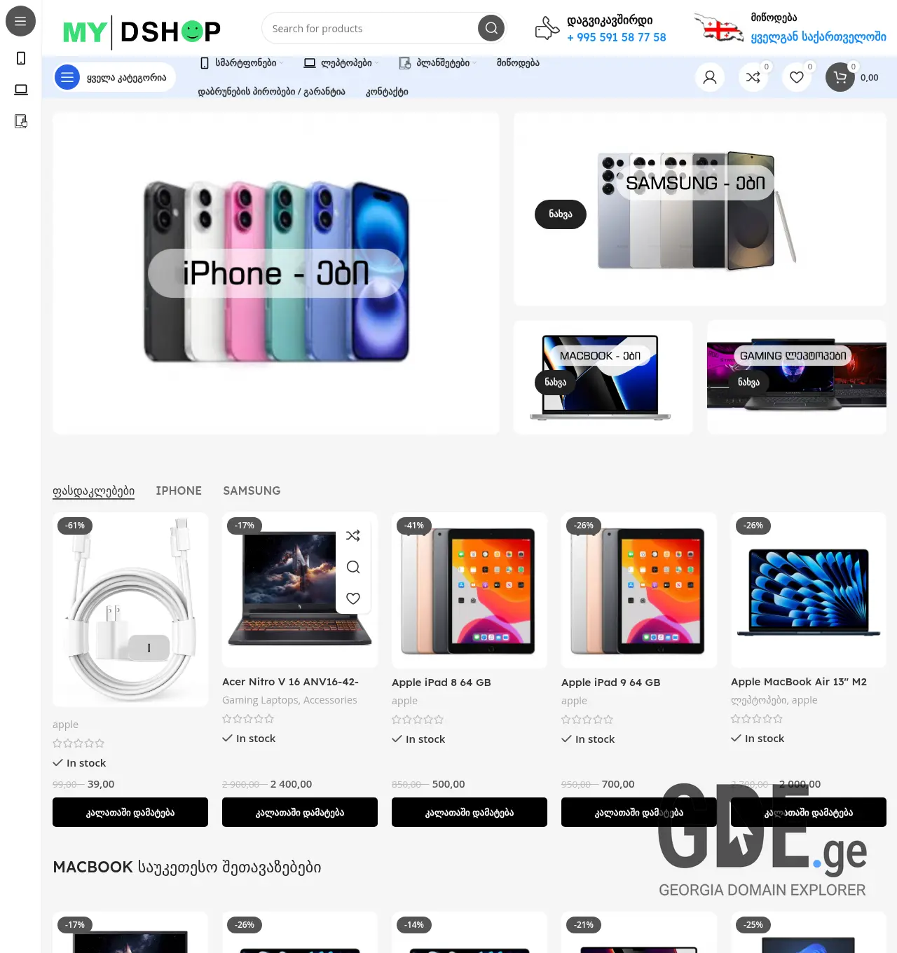 Screenshot of the site mydshop.ge at 2026-04-14