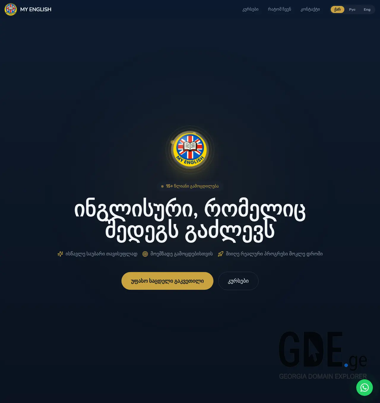 Screenshot of the site myenglish.ge at 2026-05-01