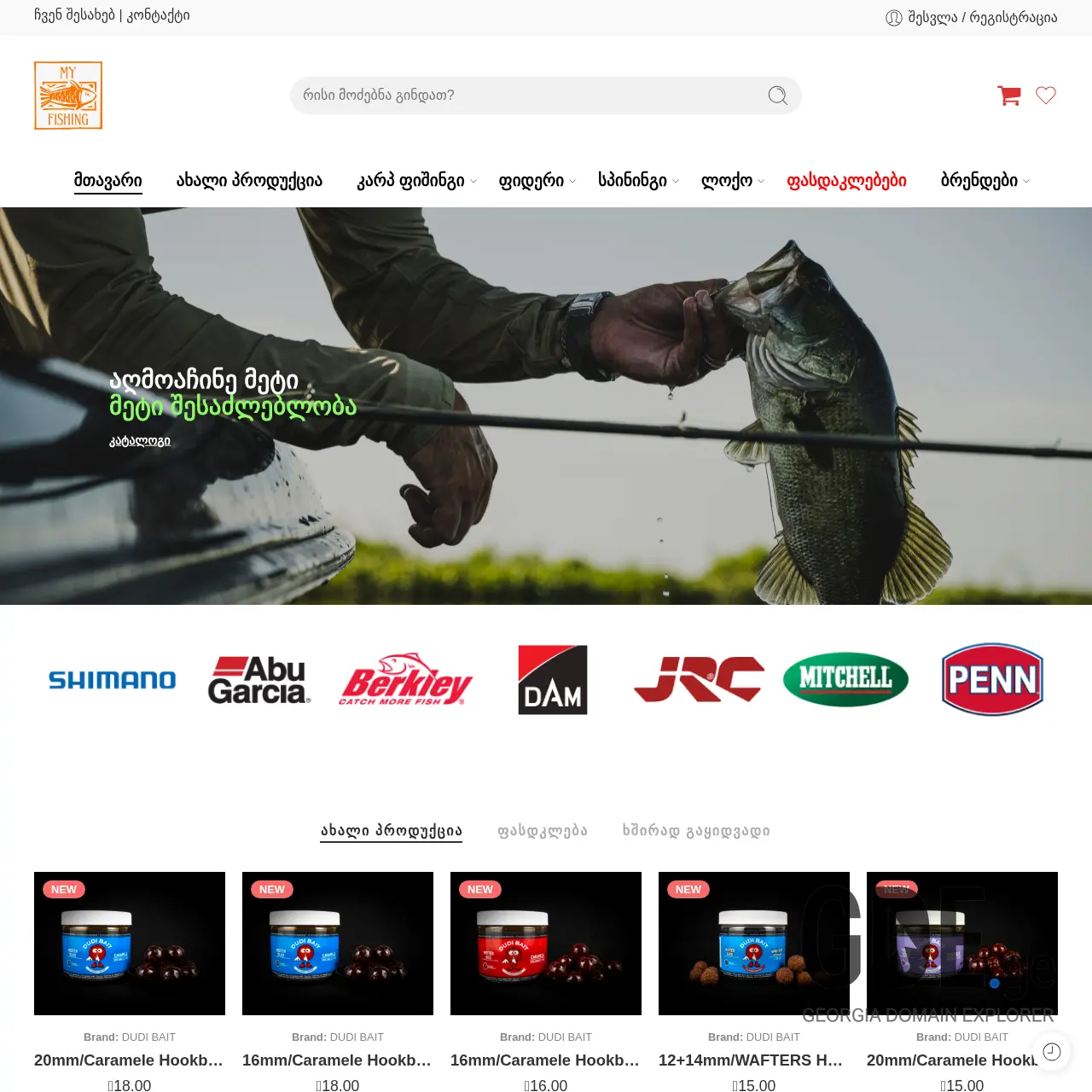 Screenshot of the site myfishing.ge at 2026-03-25