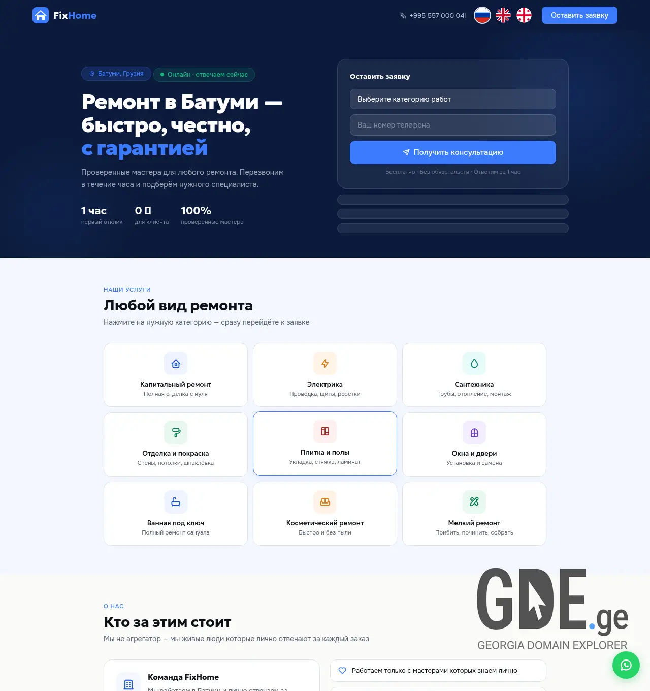 Screenshot of the site myfixhome.ge at 2026-05-28