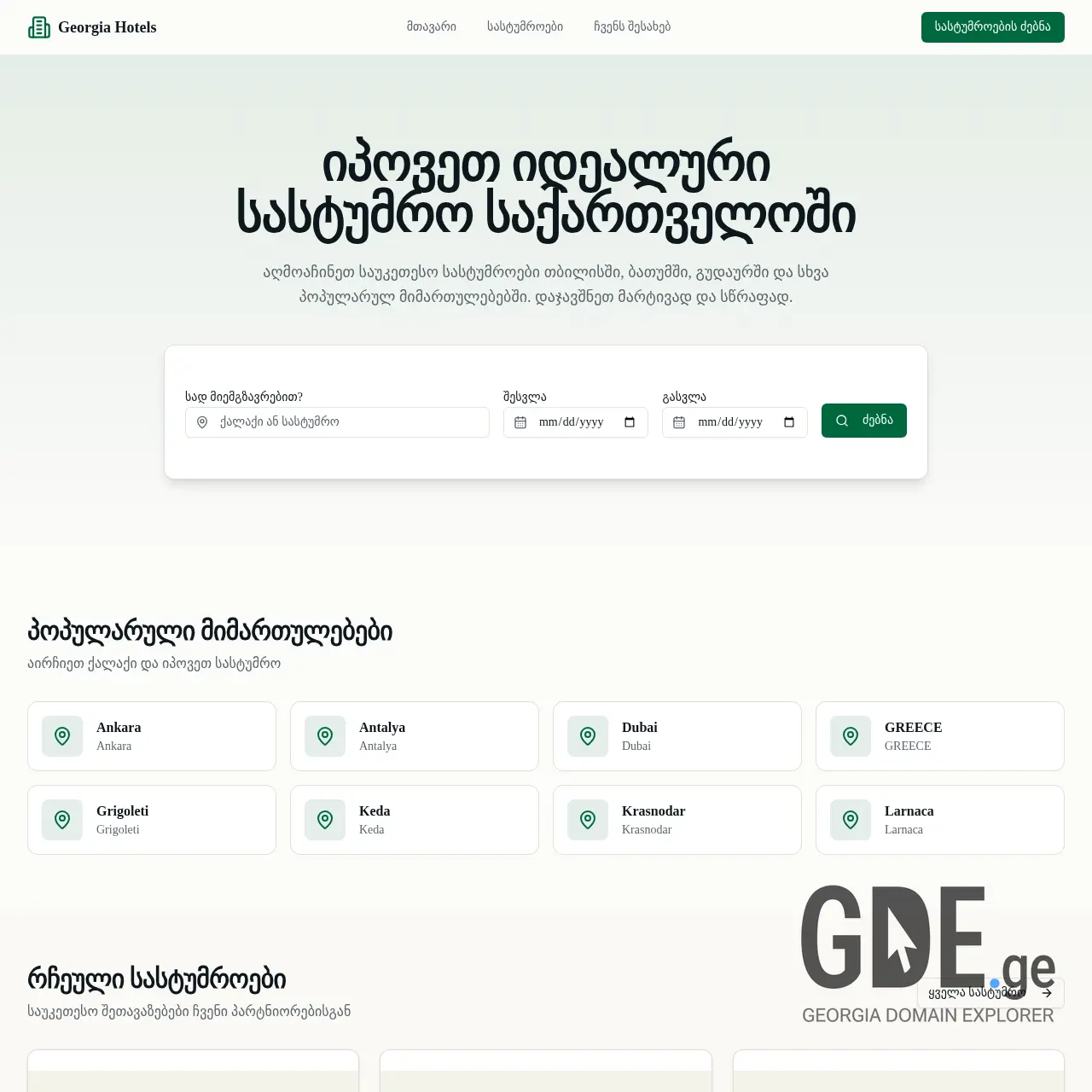 Screenshot of the site mygeo.ge at 2026-03-26