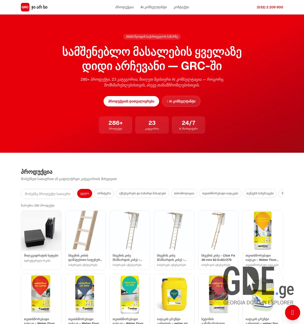 Screenshot of the site mygrc.ge at 2026-06-25