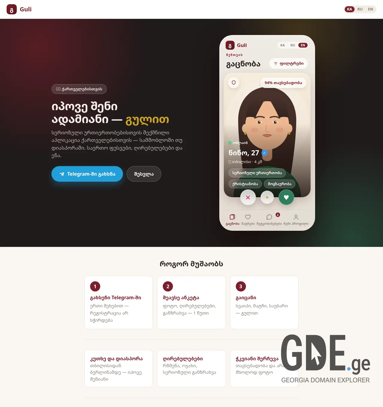 Screenshot of the site myguli.ge at 2026-07-27