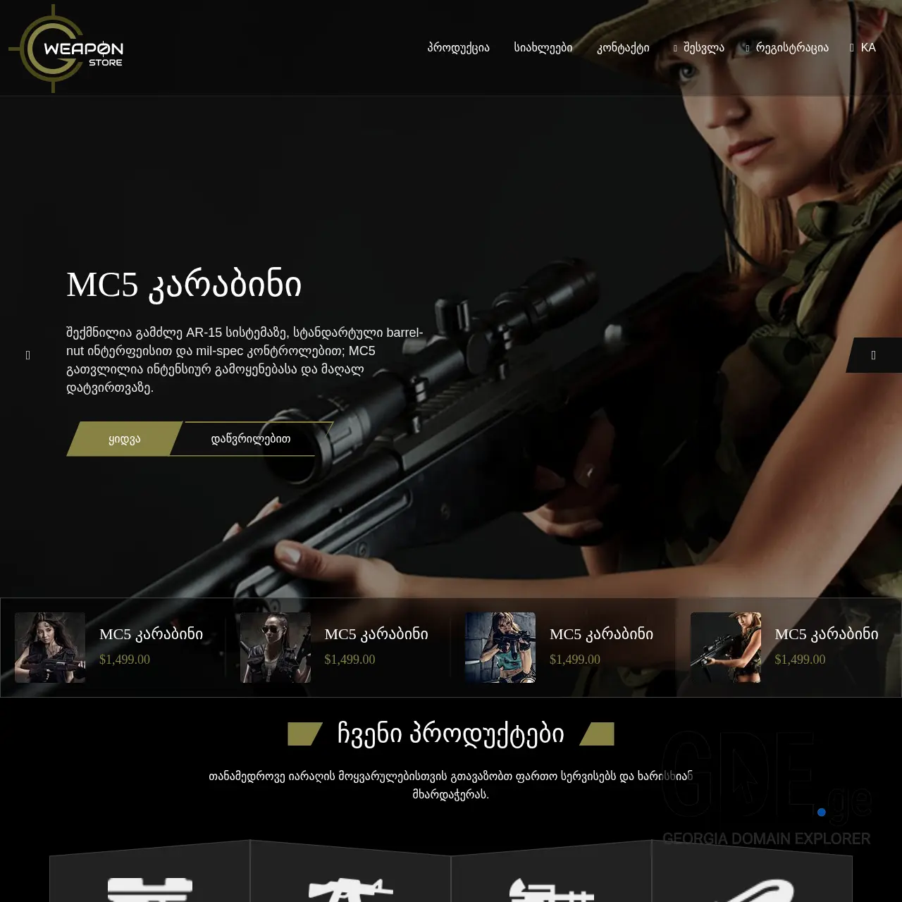 Screenshot of the site mygun.ge at 2026-03-25