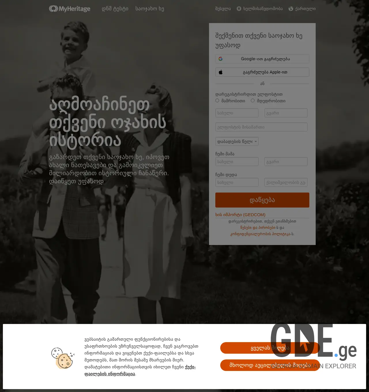 Screenshot of the site myheritage.ge at 2026-05-10