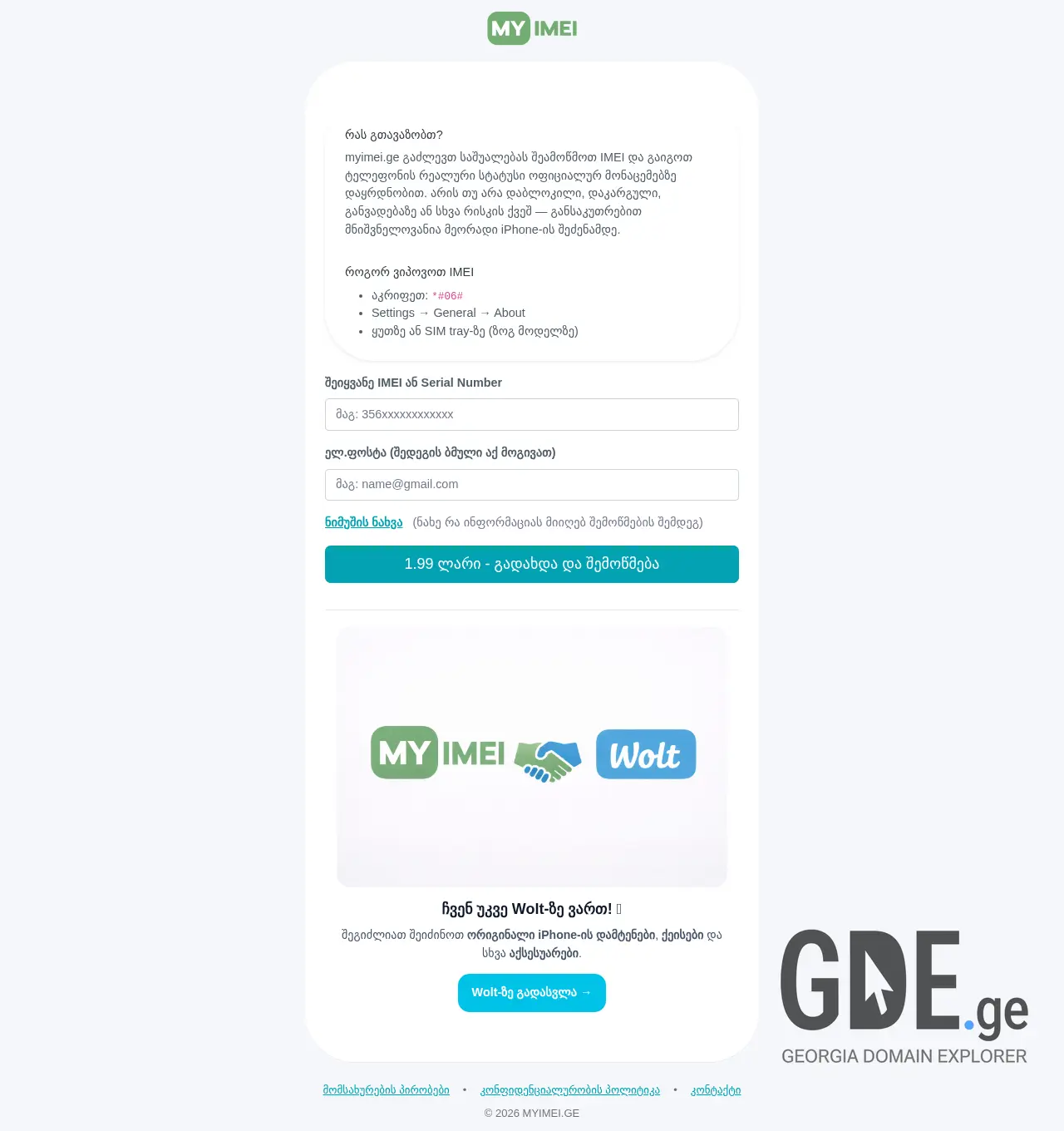 Screenshot of the site myimei.ge at 2026-06-28