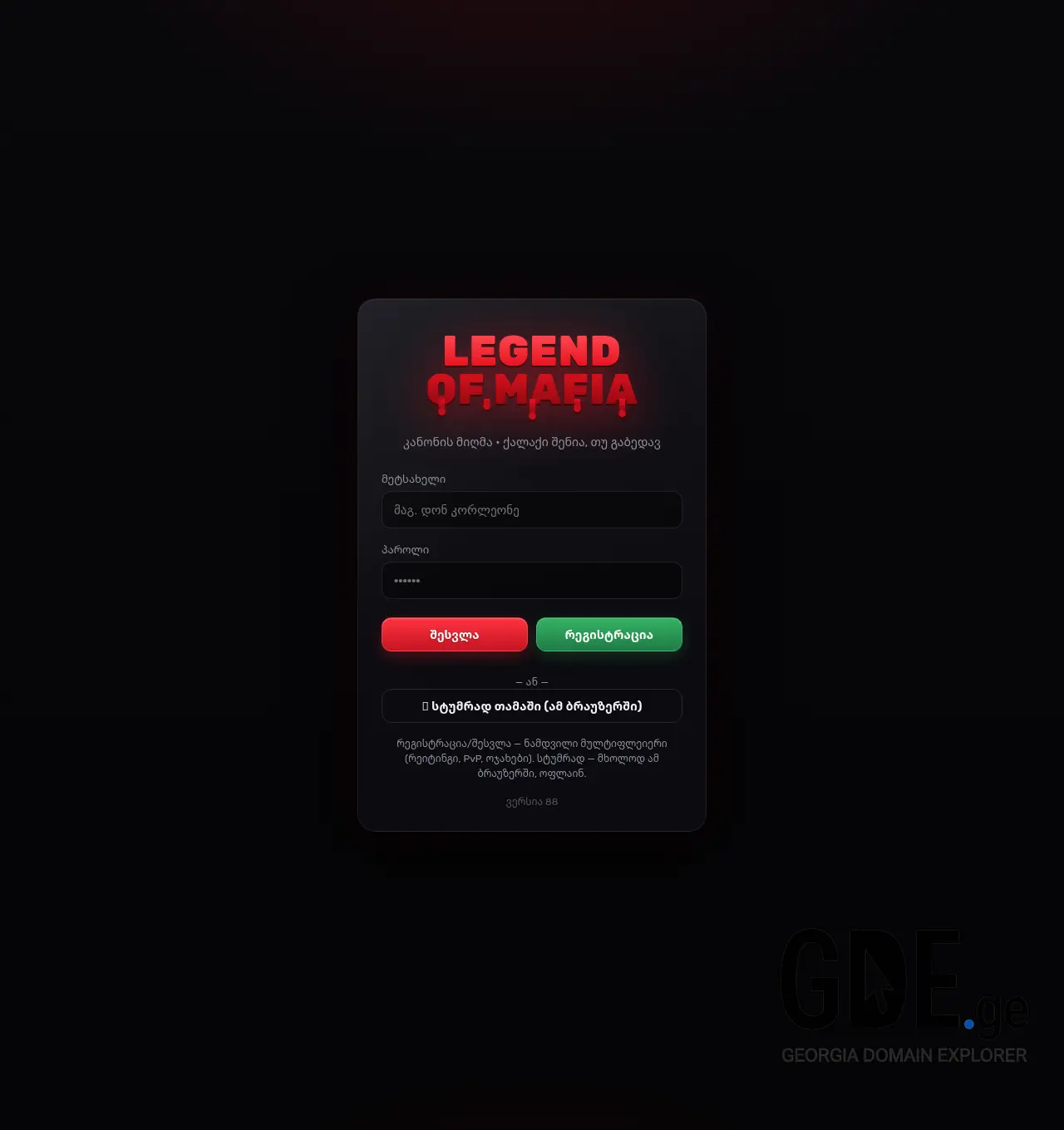 Screenshot of the site mymafia.ge at 2026-06-13
