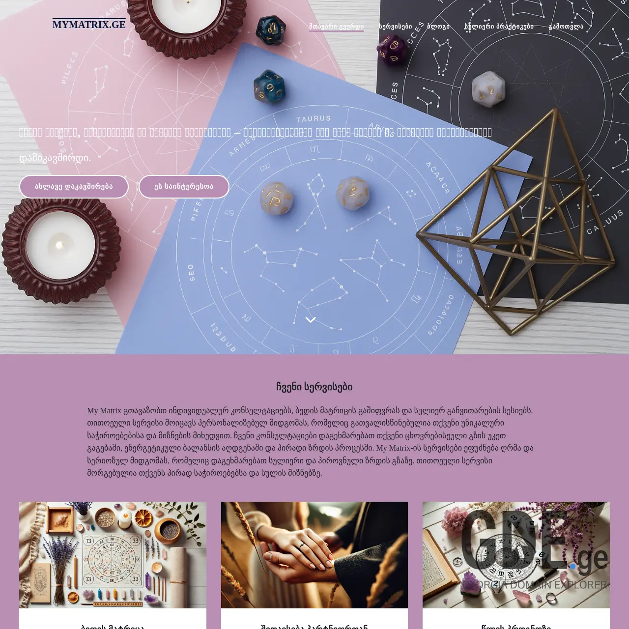 Screenshot of the site mymatrix.ge at 2026-03-28