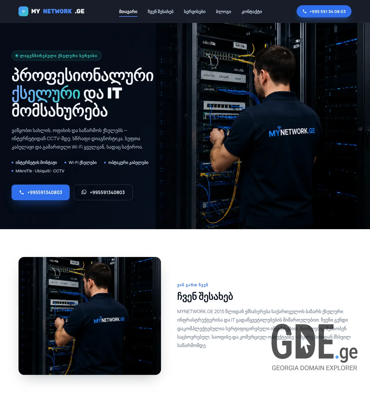 Screenshot of the site mynetwork.ge at 2026-07-27