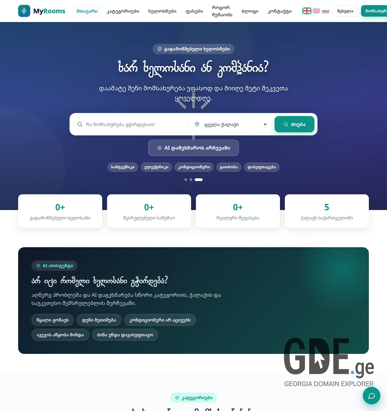 Screenshot of the site myrooms.ge at 2026-06-28