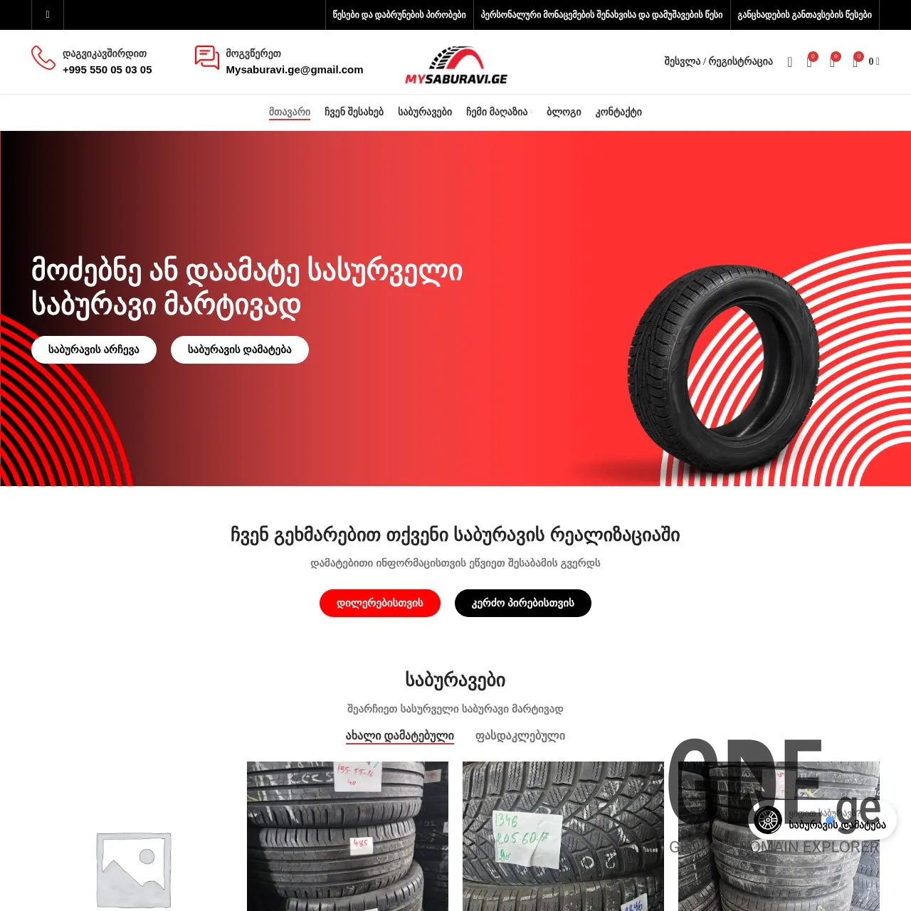 Screenshot of the site mysaburavi.ge at 2026-03-25