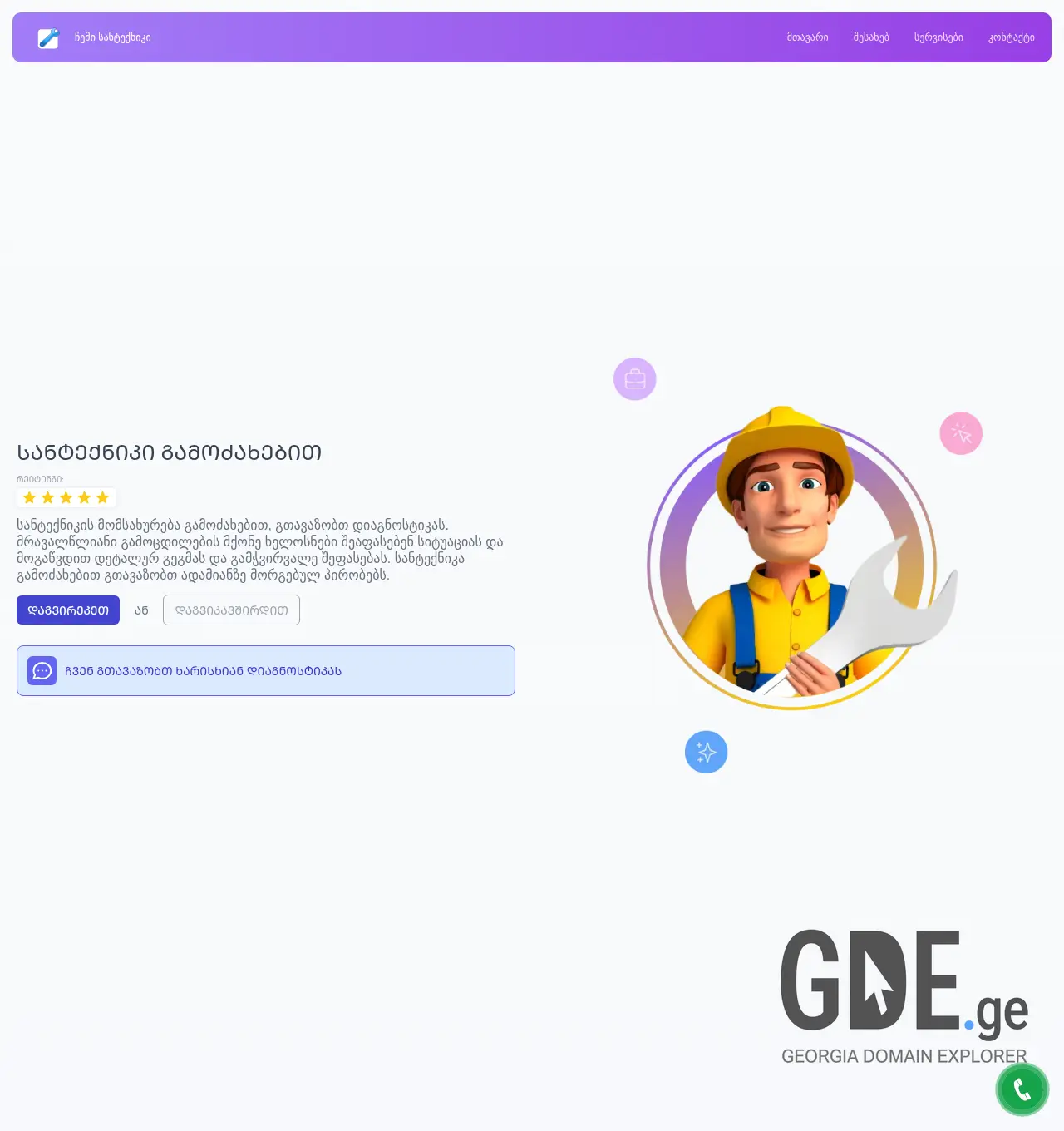 Screenshot of the site mysanteknik.ge at 2026-05-23