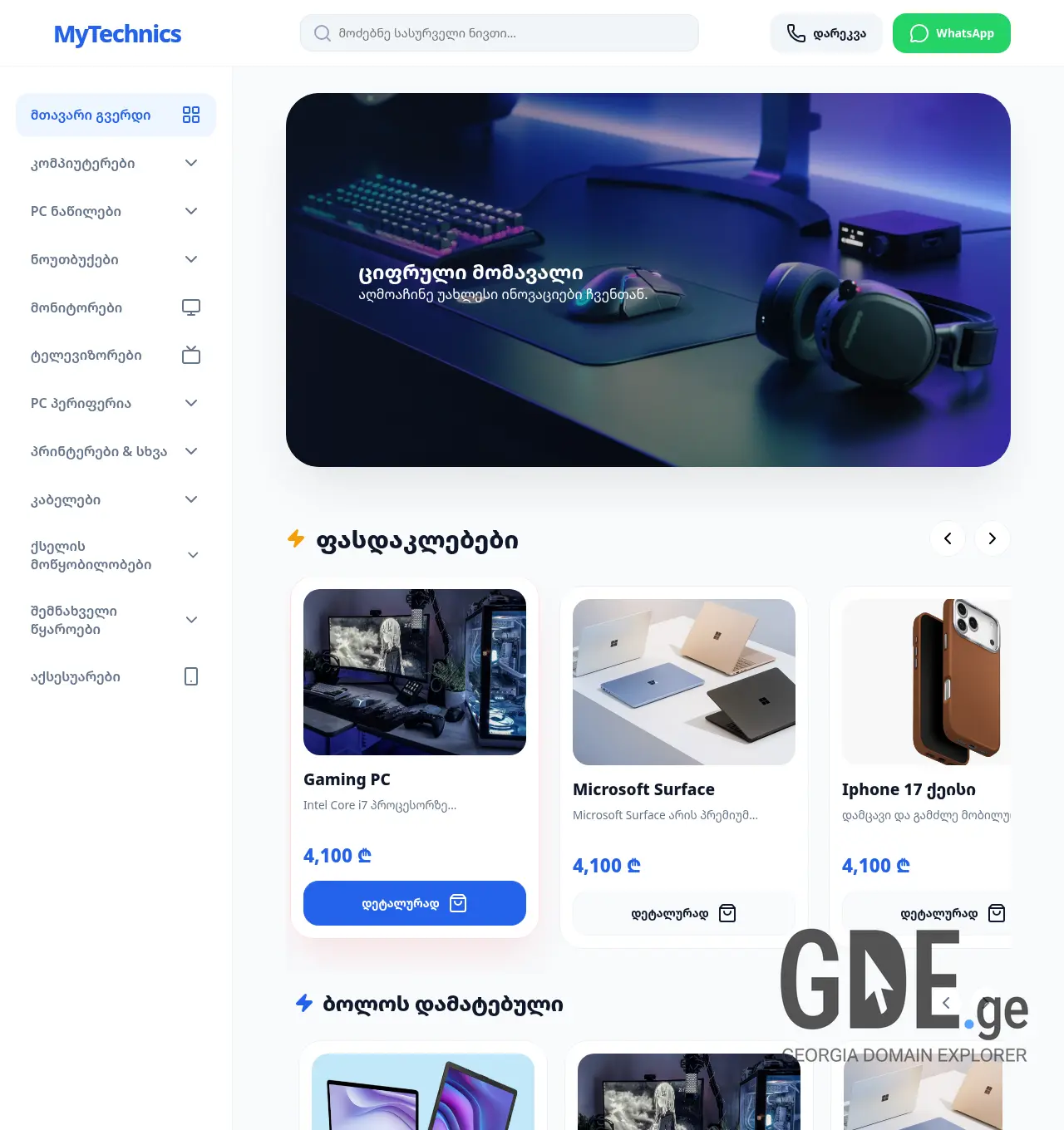 Screenshot of the site mytechnics.ge at 2026-04-19