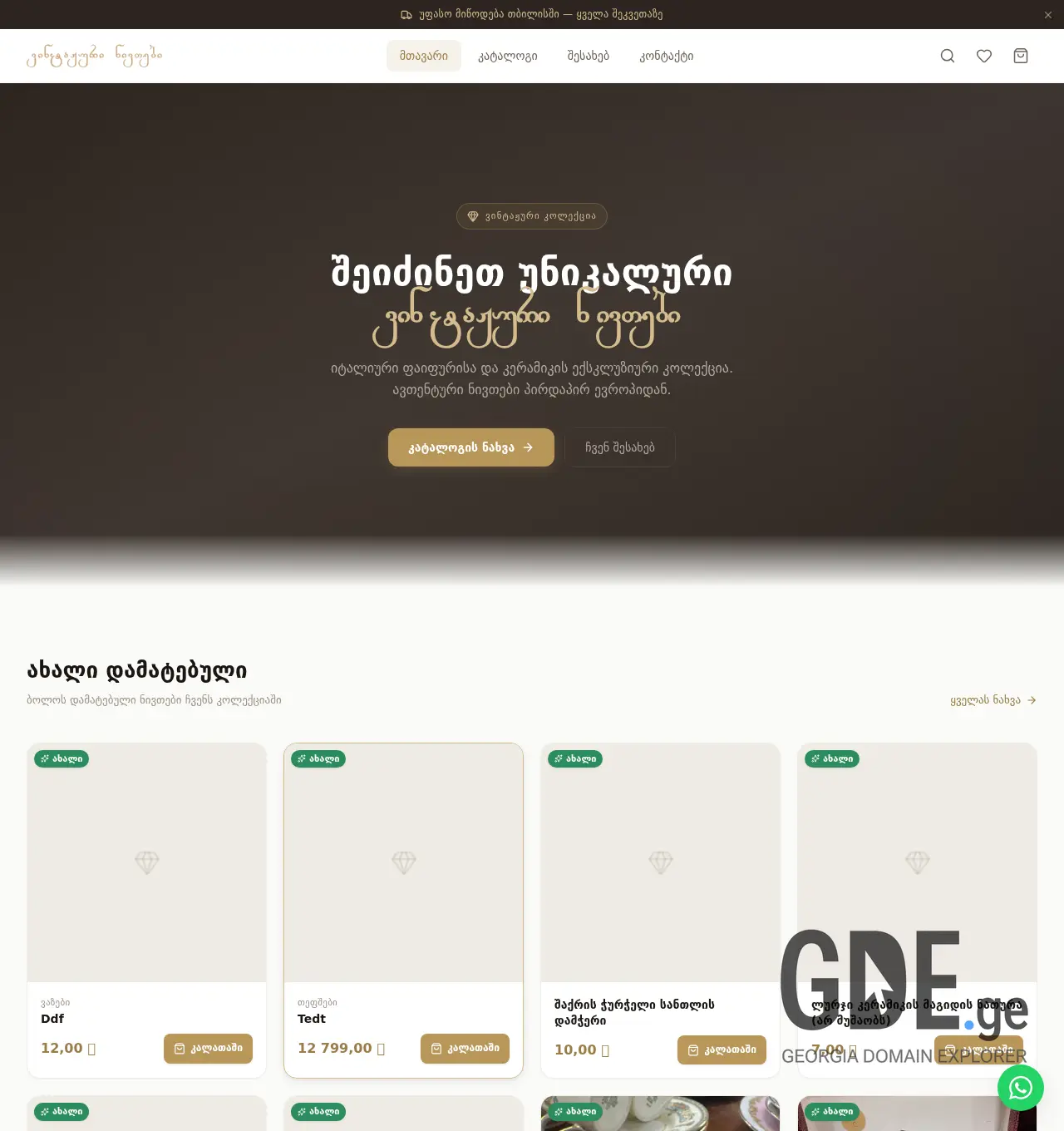 Screenshot of the site myvinta.ge at 2026-04-13