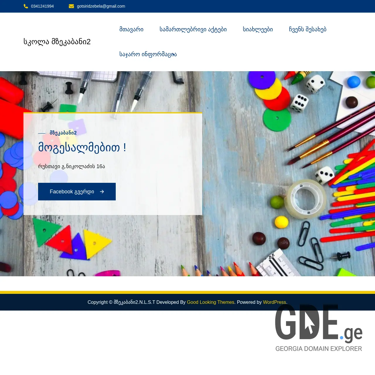 Screenshot of the site mzekabani2.ge at 2026-03-28