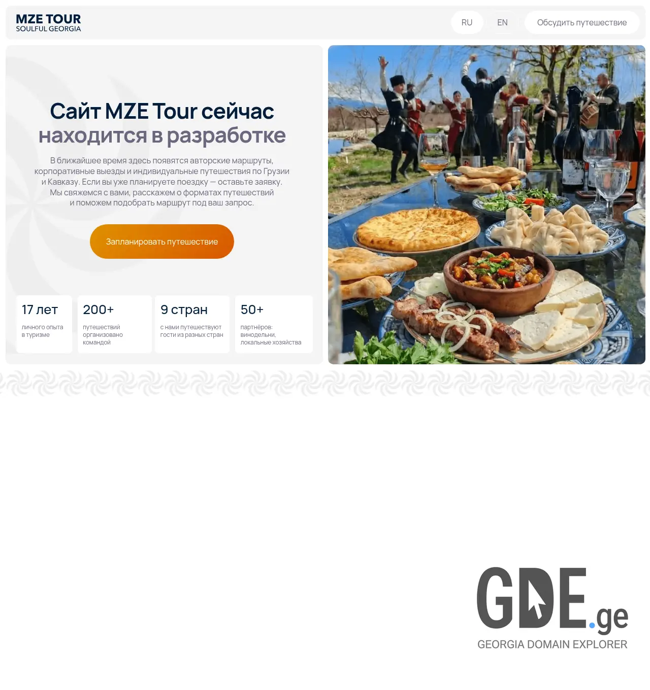 Screenshot of the site mzetour.ge at 2026-05-07