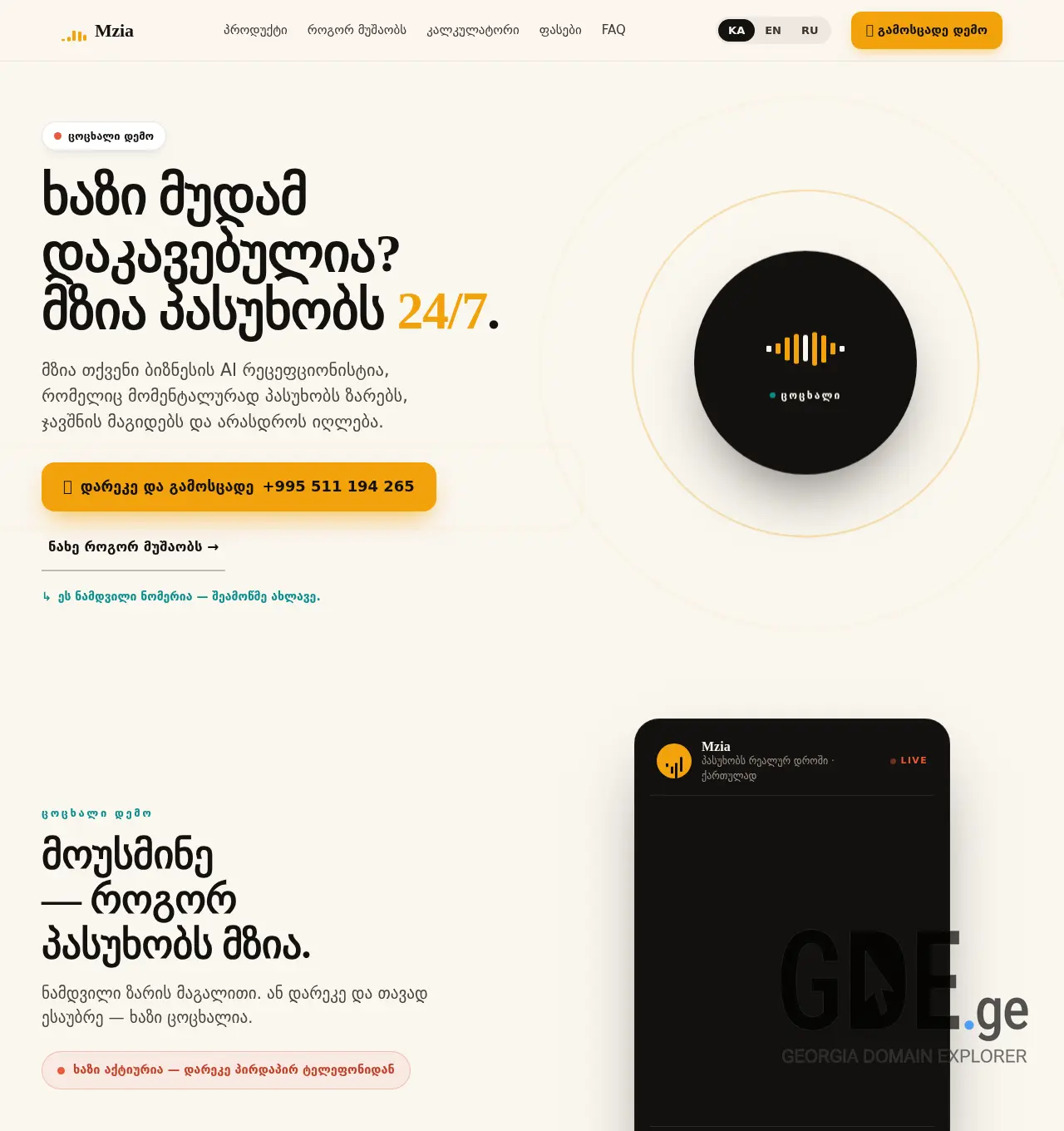 Screenshot of the site mzia.ge at 2026-06-19