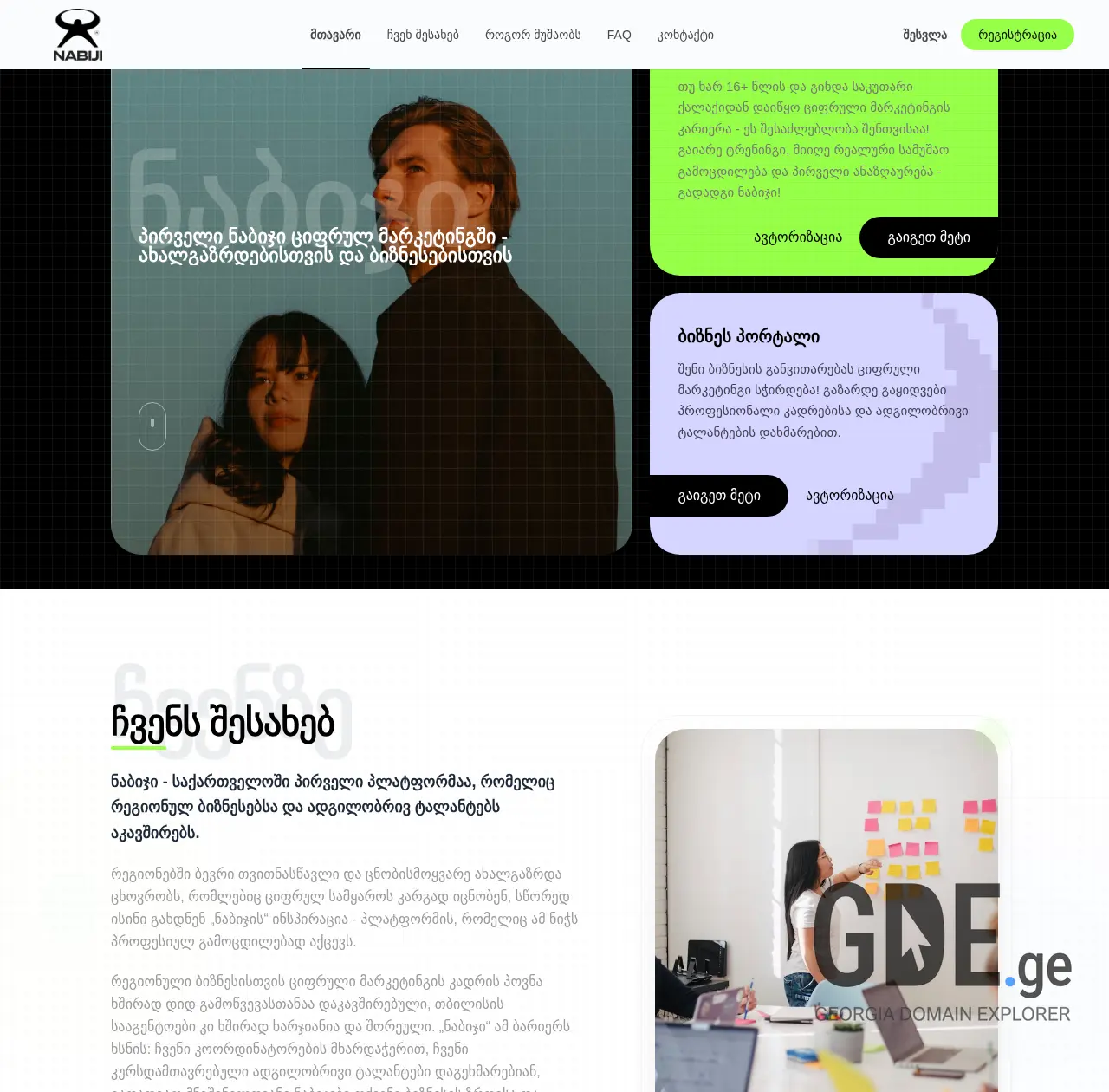 Screenshot of the site nabiji.ge at 2026-03-30