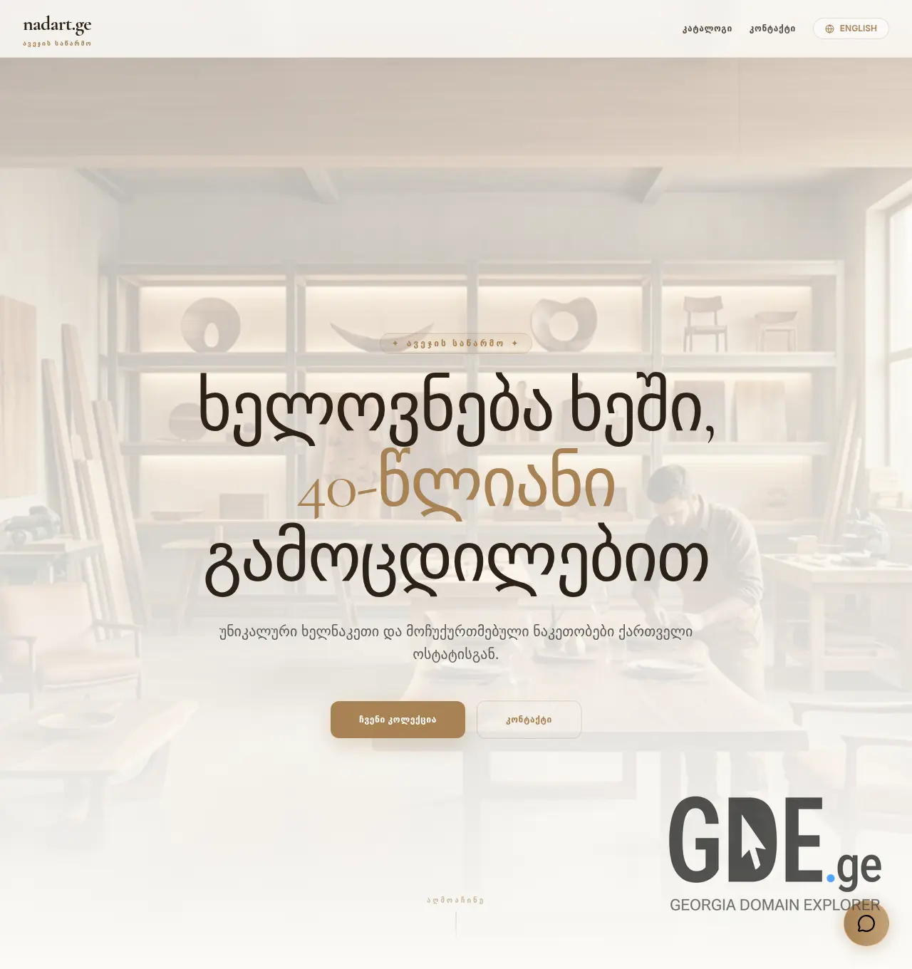 Screenshot of the site nadart.ge at 2026-05-23