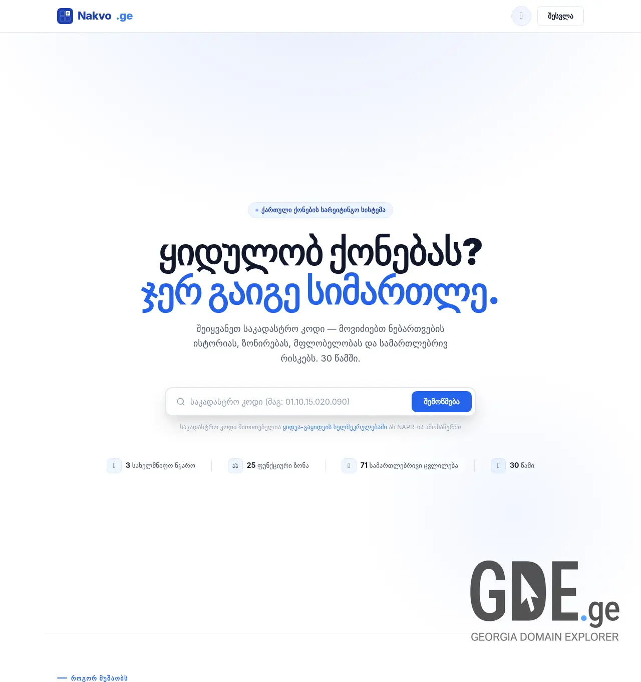 Screenshot of the site nakvo.ge at 2026-06-12