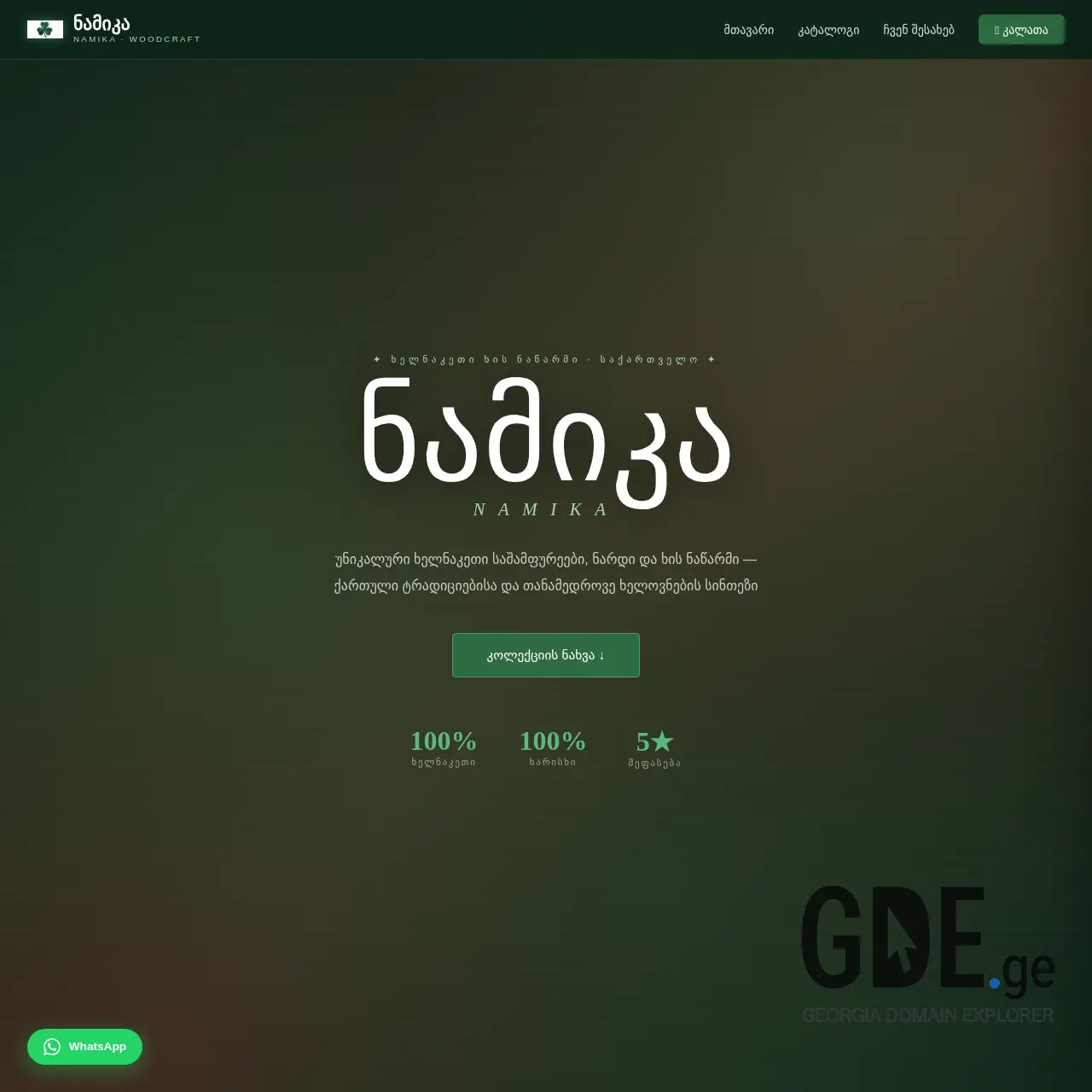 Screenshot of the site namikashop.ge at 2026-03-12