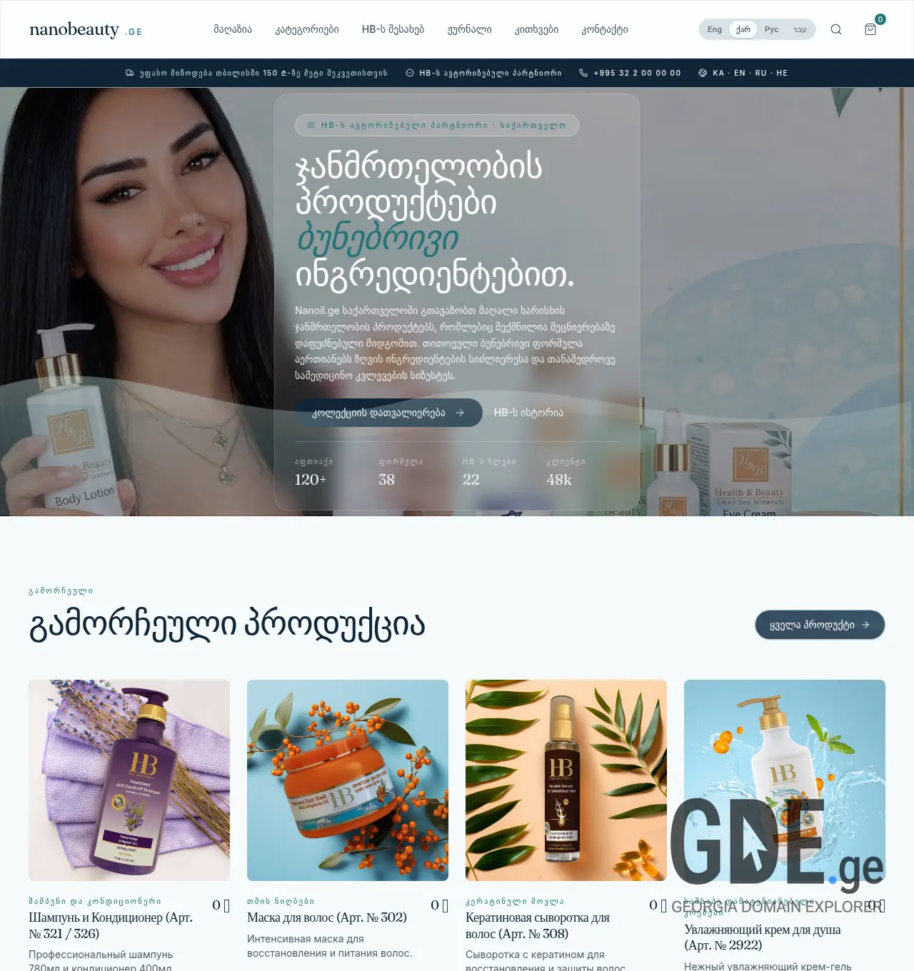 Screenshot of the site nanobeauty.ge at 2026-04-28