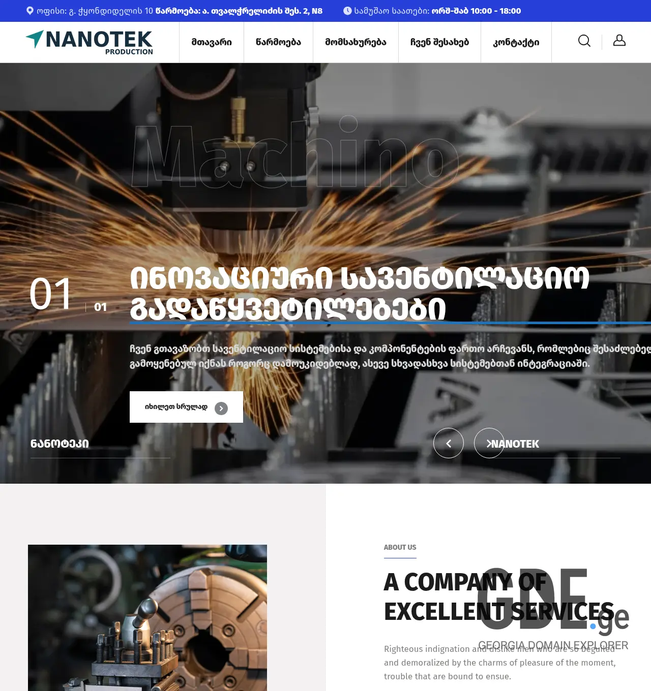 Screenshot of the site nanotek.ge at 2026-05-12