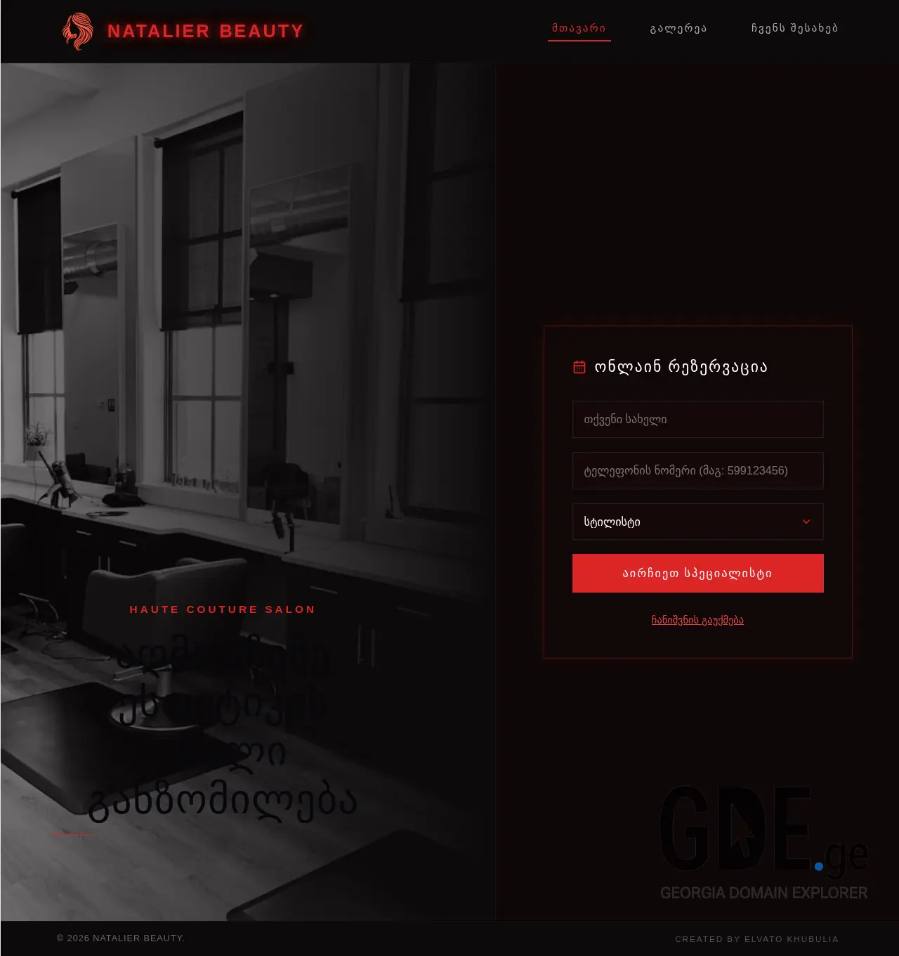 Screenshot of the site natalier.ge at 2026-06-18