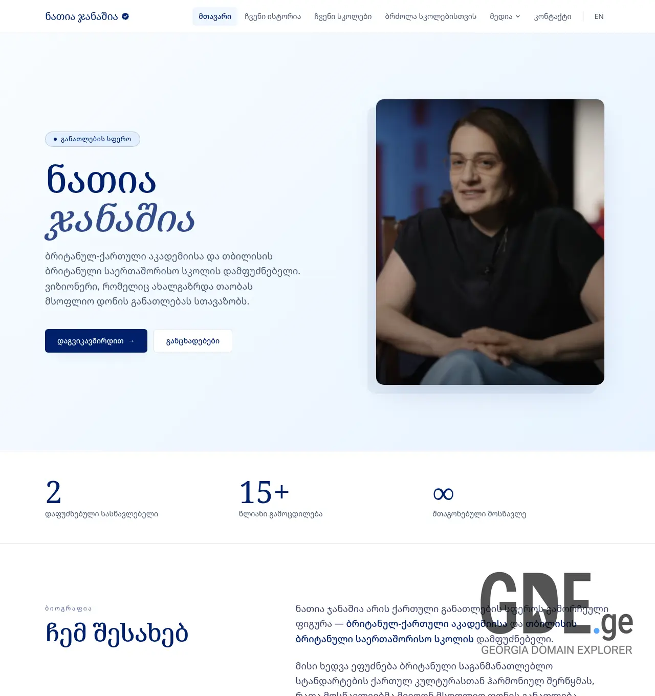 Screenshot of the site natiajanashia.ge at 2026-04-28