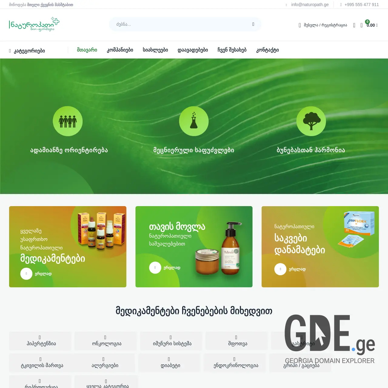 Screenshot of the site naturopath.ge at 2026-03-02