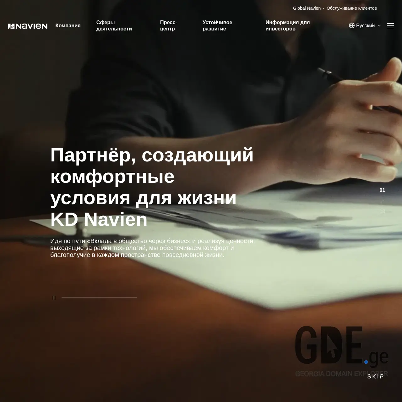 Screenshot of the site navien.ge at 2026-03-28